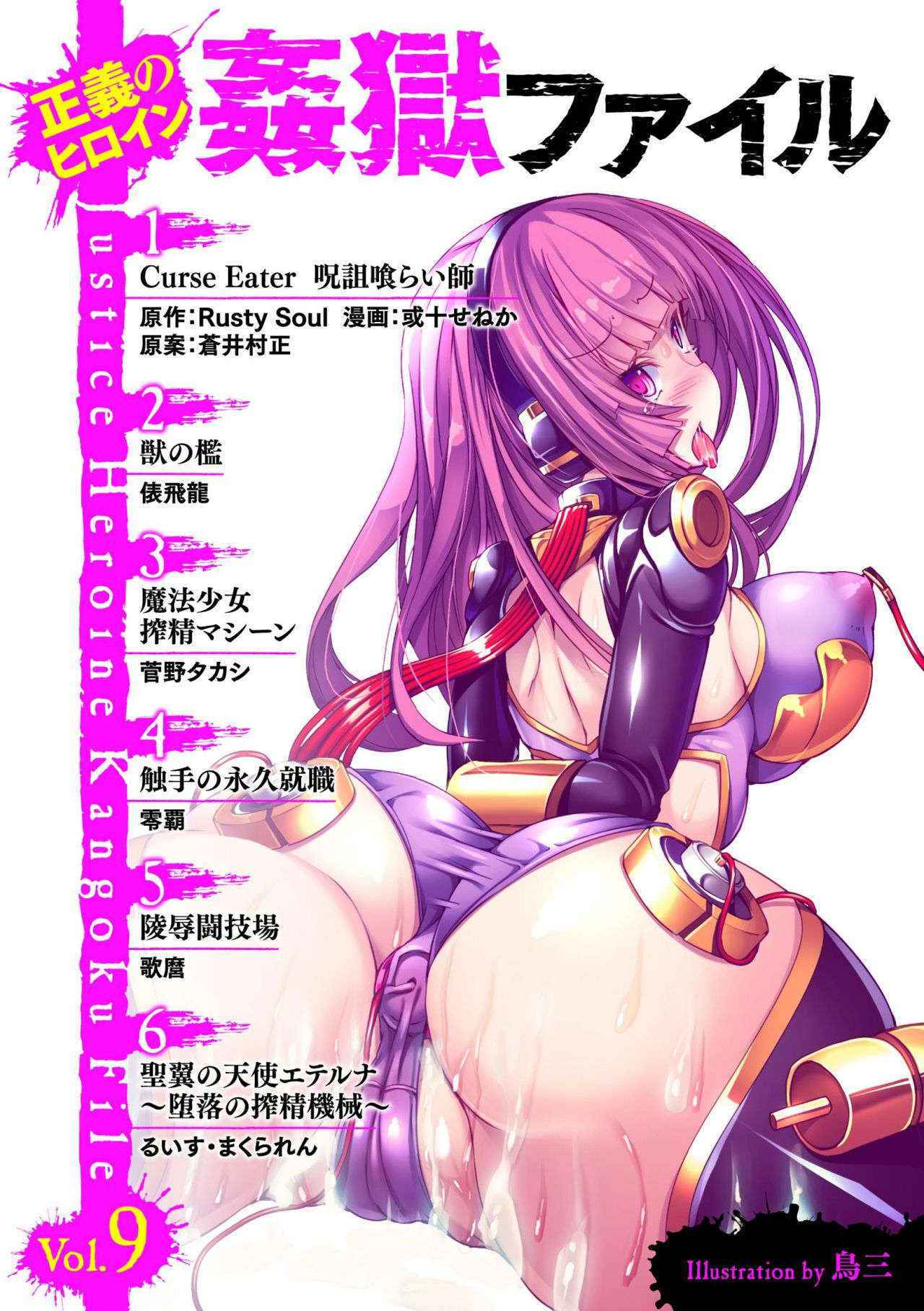 [Anthology] Seigi no Heroine Kangoku File Vol. 9 [Digital]