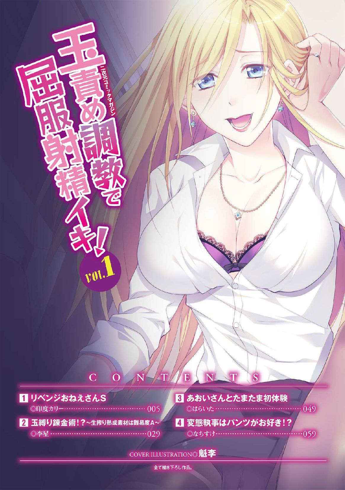 [Anthology] 2D Comic Magazine Tamazeme Choukyou de Kuppuku Shasei Iki! Vol. 1 [Digital]