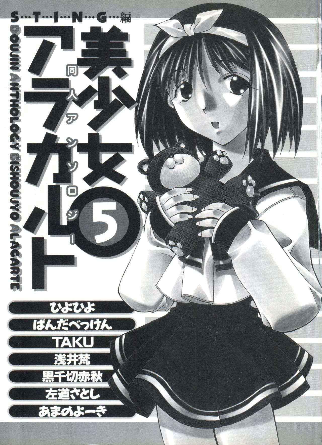 [Anthology] Doujin Anthology Bishoujo a La Carte 5 (Various)