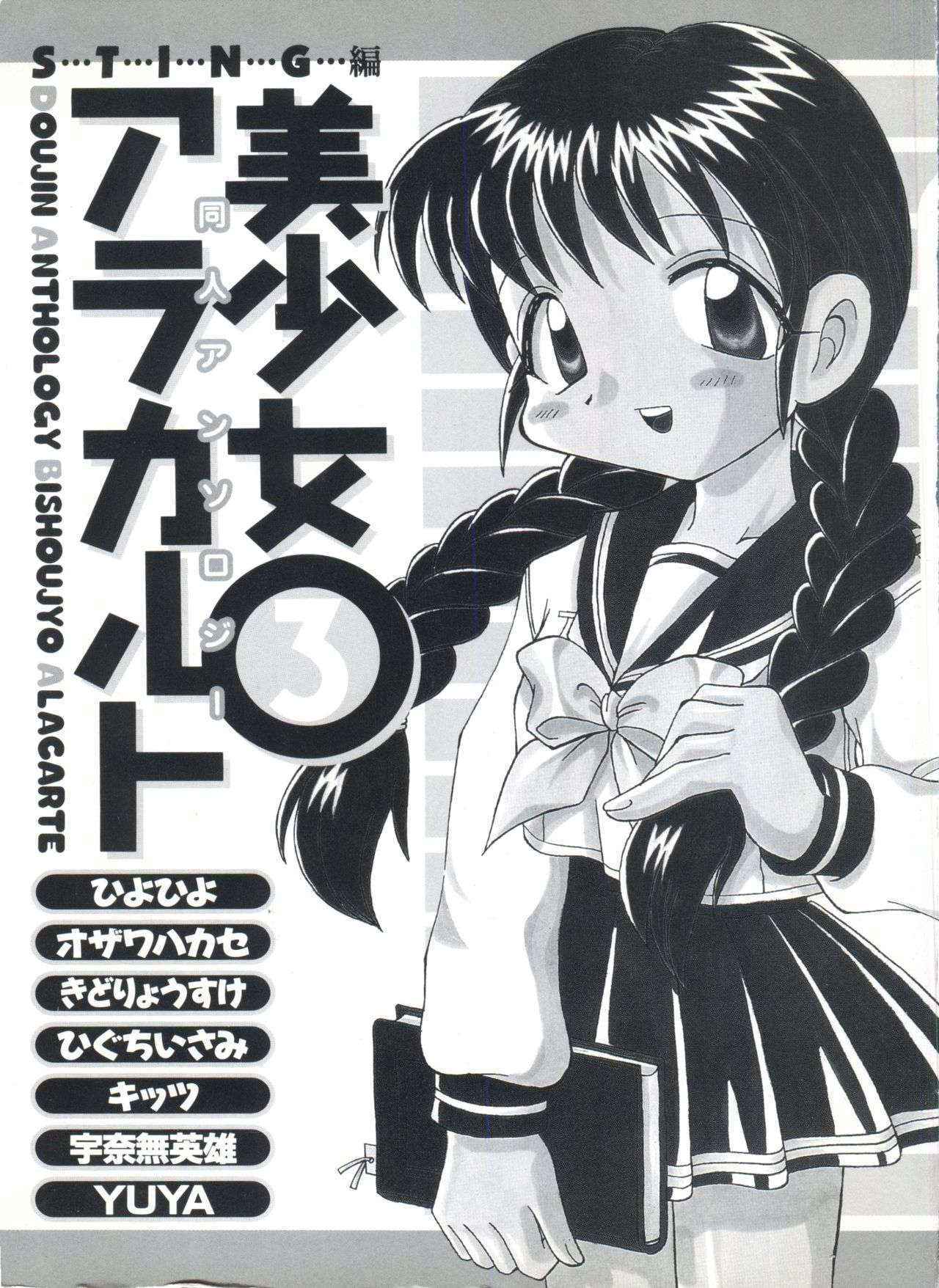 [Anthology] Doujin Anthology Bishoujo a La Carte 3 (Various)