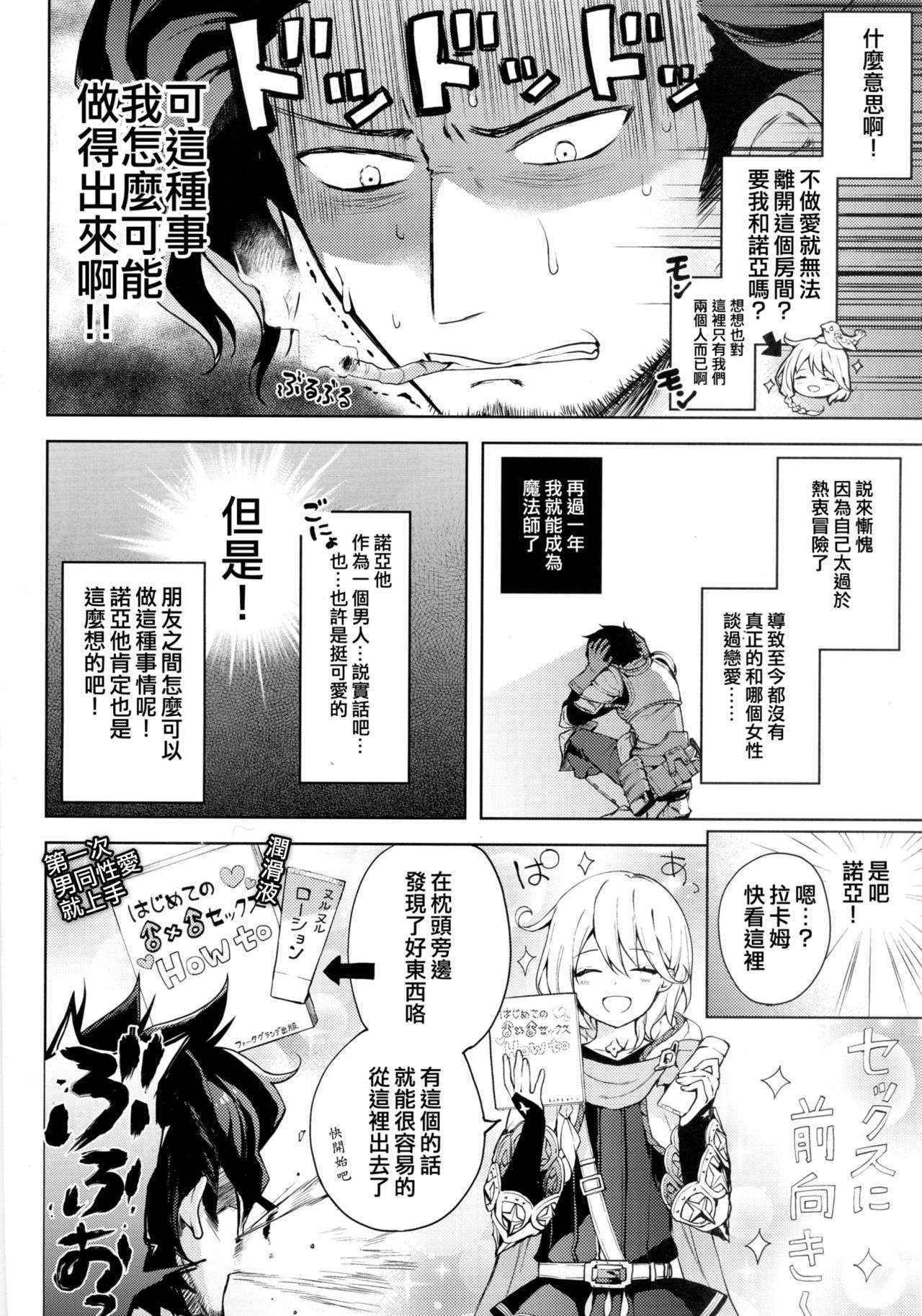 (SUPER25) [Candy Paddle (Nemu Nemu)] ooo Shinai to Derarenai Heya (Grand Blue Fantasy) [Chinese]