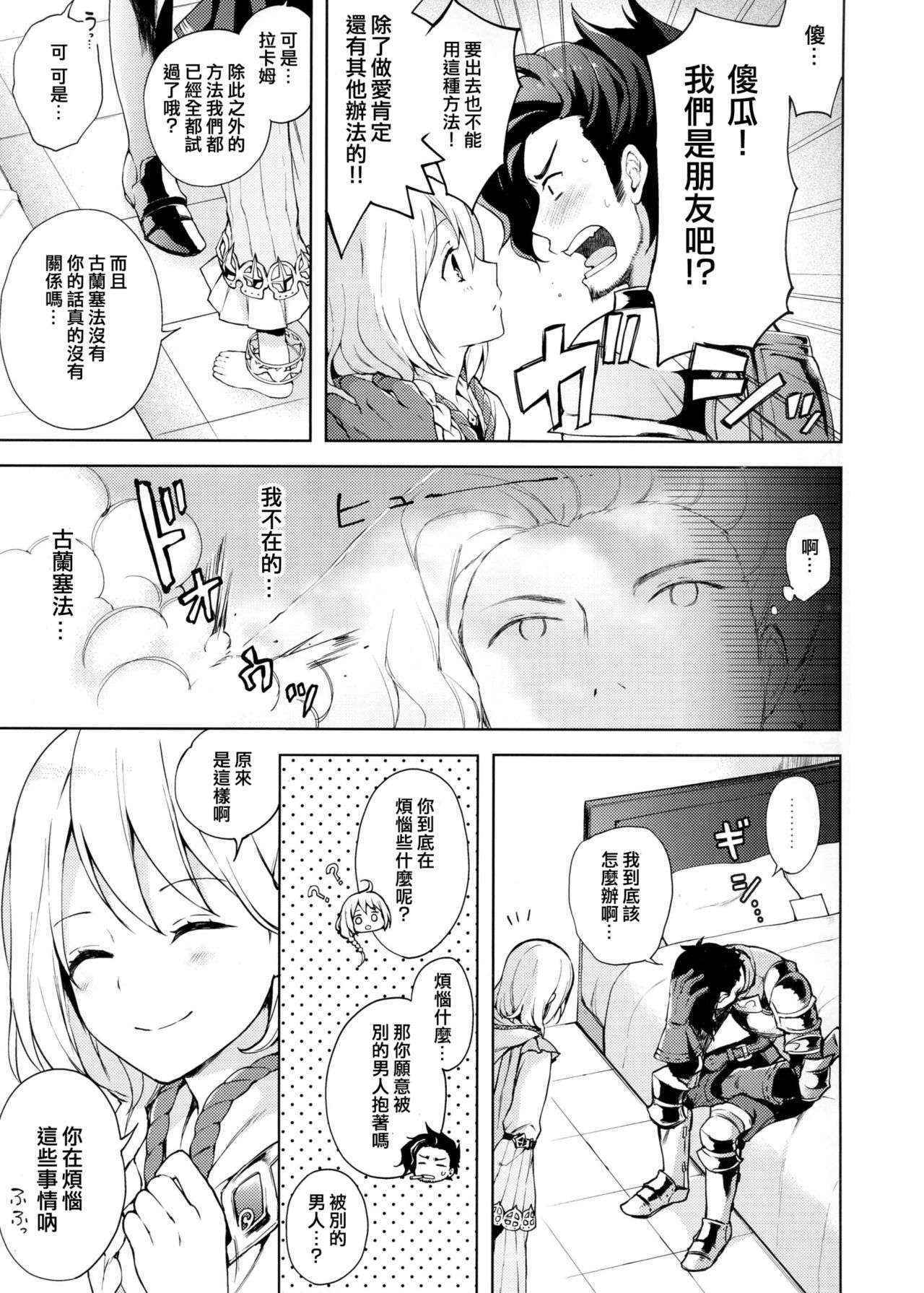 (SUPER25) [Candy Paddle (Nemu Nemu)] ooo Shinai to Derarenai Heya (Grand Blue Fantasy) [Chinese]