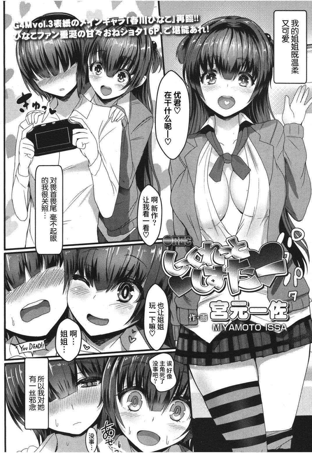 [Miyamoto Issa] secret sister (Girls forM Vol. 08) [Chinese] [丧尸汉化]