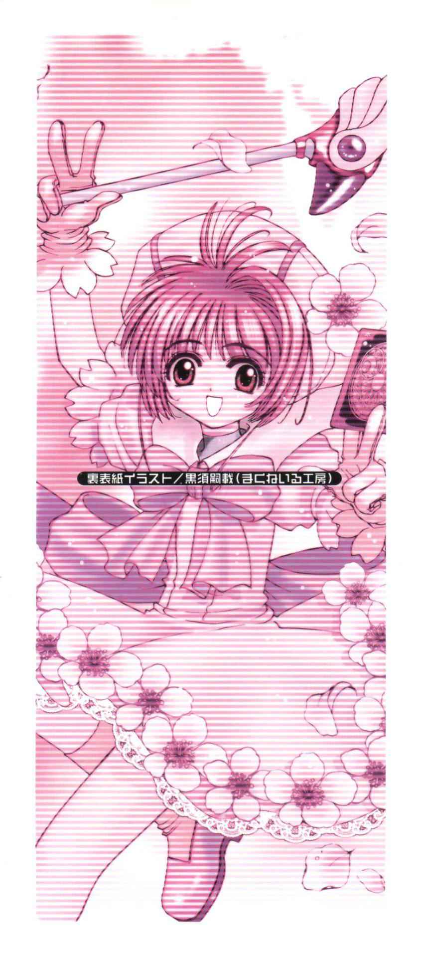 [Anthology] Denei Tamatebako 1 - Sakura Saku (Card Captor Sakura)