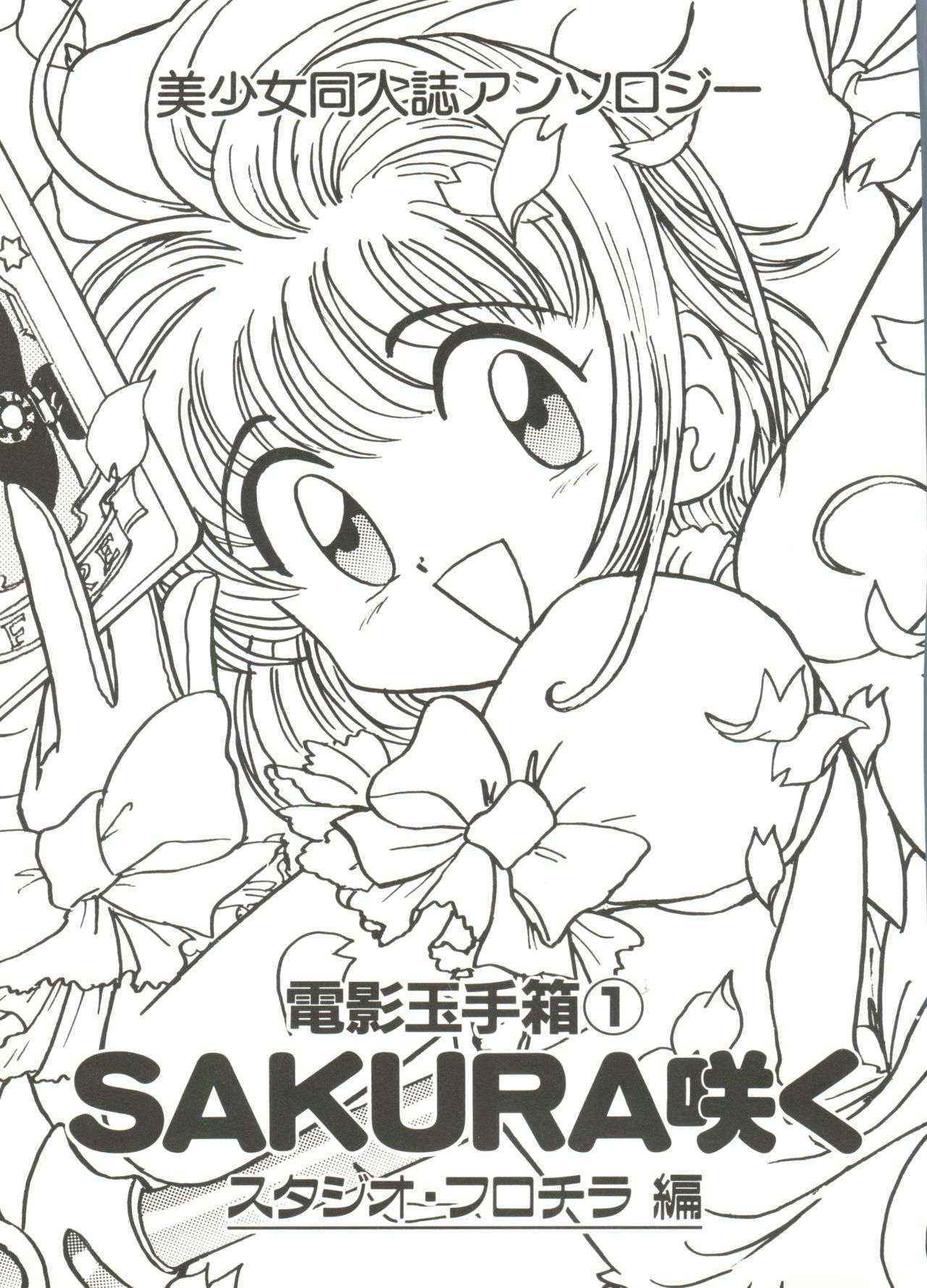 [Anthology] Denei Tamatebako 1 - Sakura Saku (Card Captor Sakura)