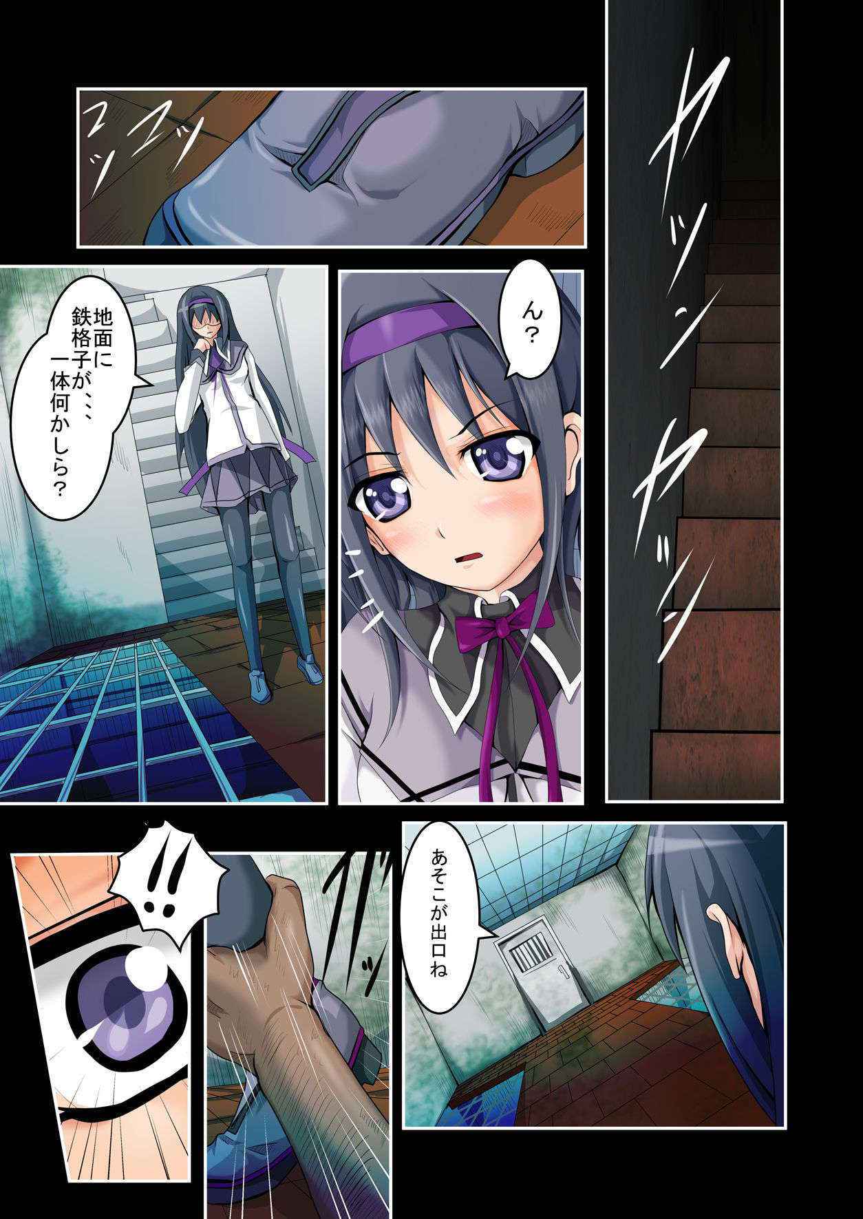 [HADES] The basement of an old man who is bored of normal sex ~ part 3 (Puella Magi Madoka Magica) [Digital]