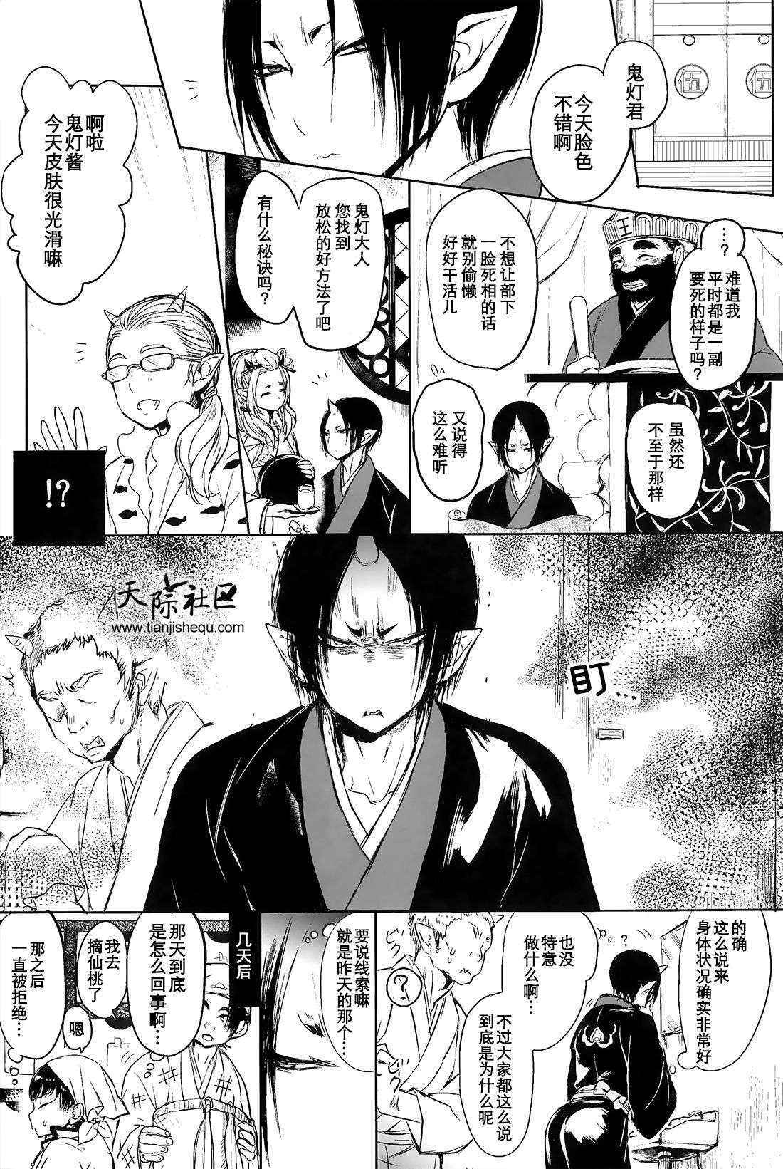 (Jigoku no Tomoshibi Nanba San) [Terepirin (goshi)] Kami-sama no Matatabi (Hoozuki no Reitetsu) [Chinese]