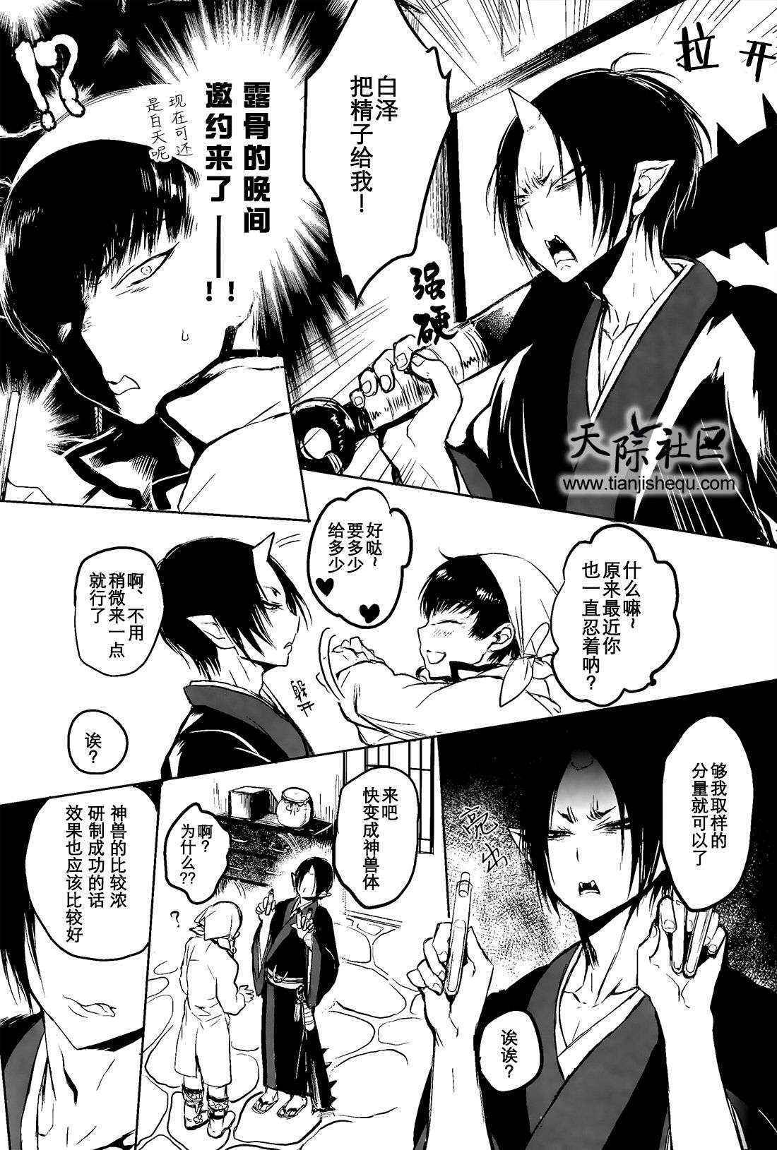 (Jigoku no Tomoshibi Nanba San) [Terepirin (goshi)] Kami-sama no Matatabi (Hoozuki no Reitetsu) [Chinese]