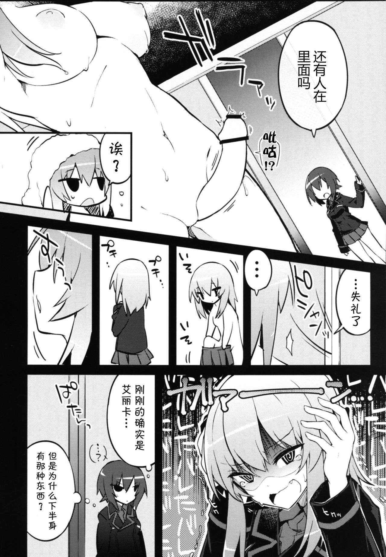 (C90) [Tefutefu. (Tefun)] Futanari Erika to Maho no Himitsu (Girls und Panzer) [Chinese] [CE家族社]