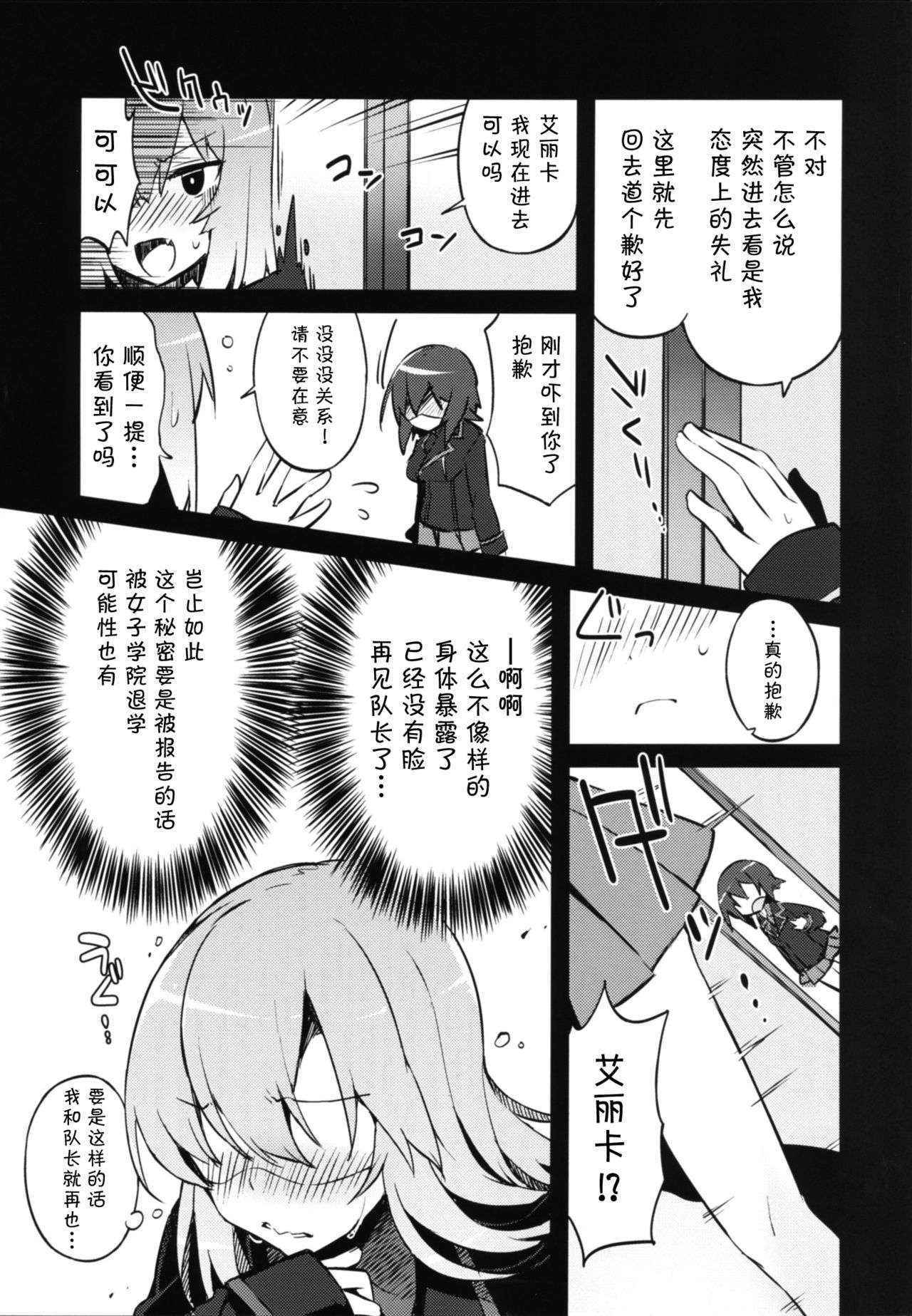 (C90) [Tefutefu. (Tefun)] Futanari Erika to Maho no Himitsu (Girls und Panzer) [Chinese] [CE家族社]