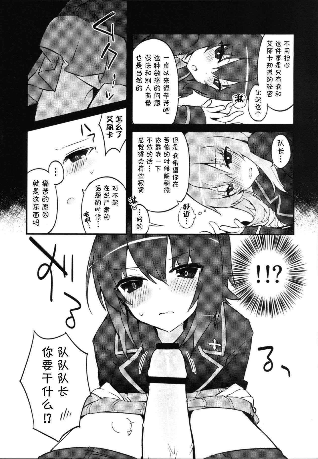 (C90) [Tefutefu. (Tefun)] Futanari Erika to Maho no Himitsu (Girls und Panzer) [Chinese] [CE家族社]