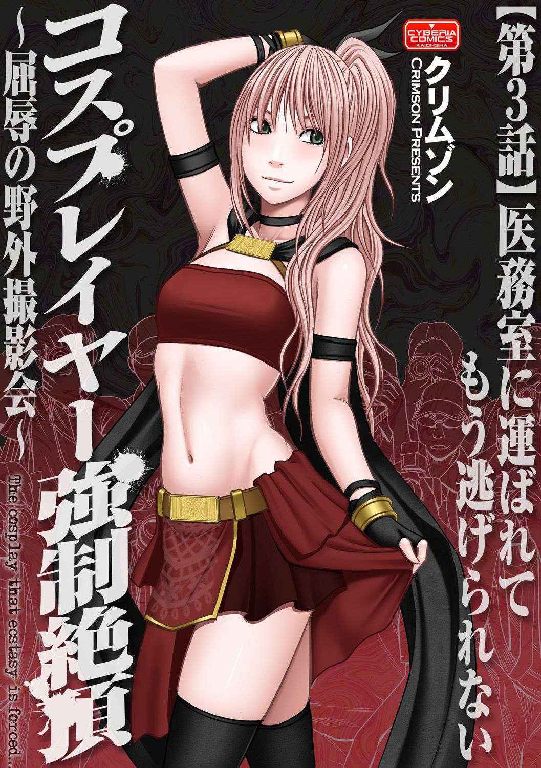 [Crimson (Carmine)] Cosplay Kyousei Zecchou Ch. 3 [Digital] [English] {Kizlan}