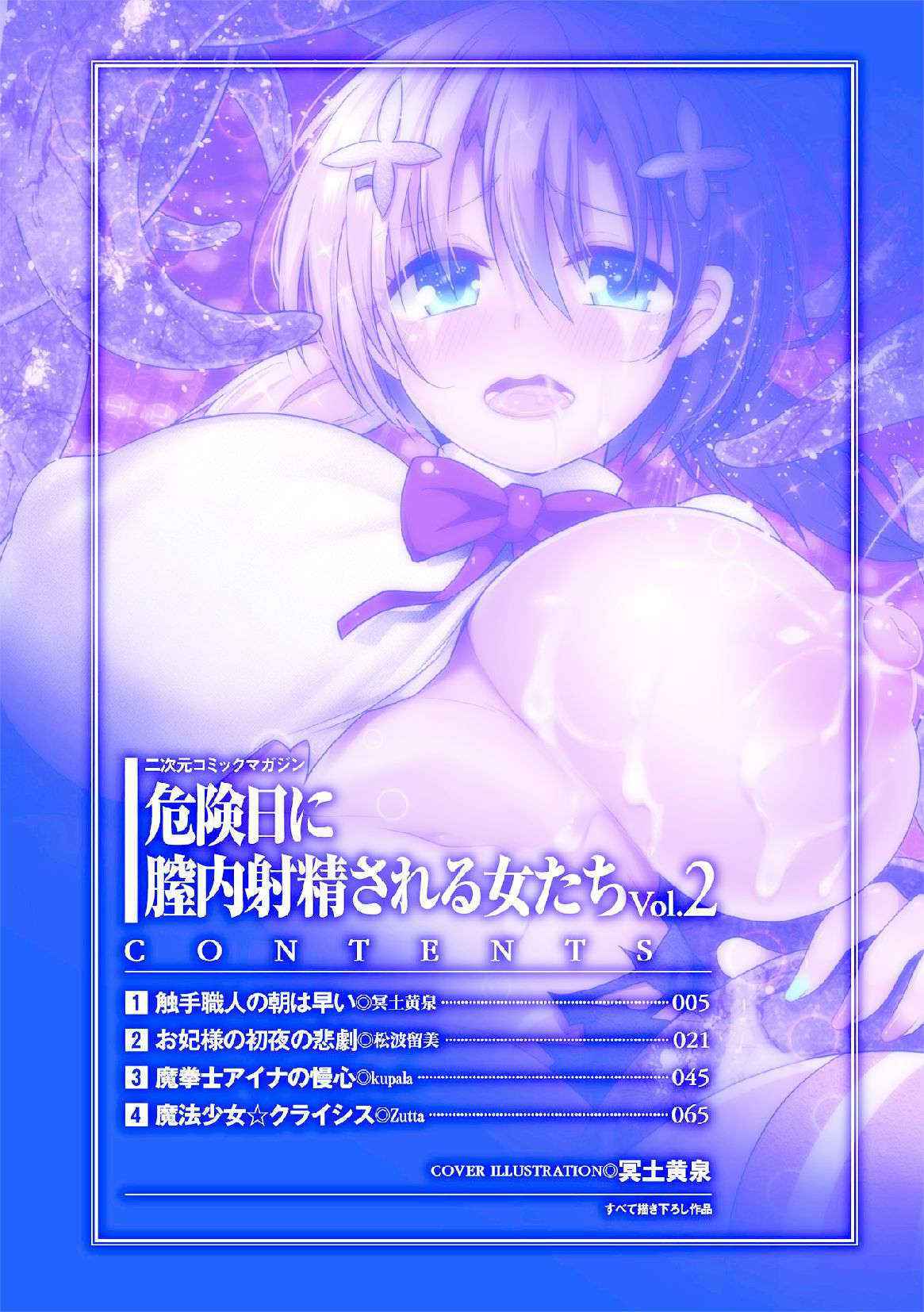 [Anthology] 2D Comic Magazine Kikenbi ni Chitsunai Shasei Sareru Onna-tachi Vol. 2 [Digital]