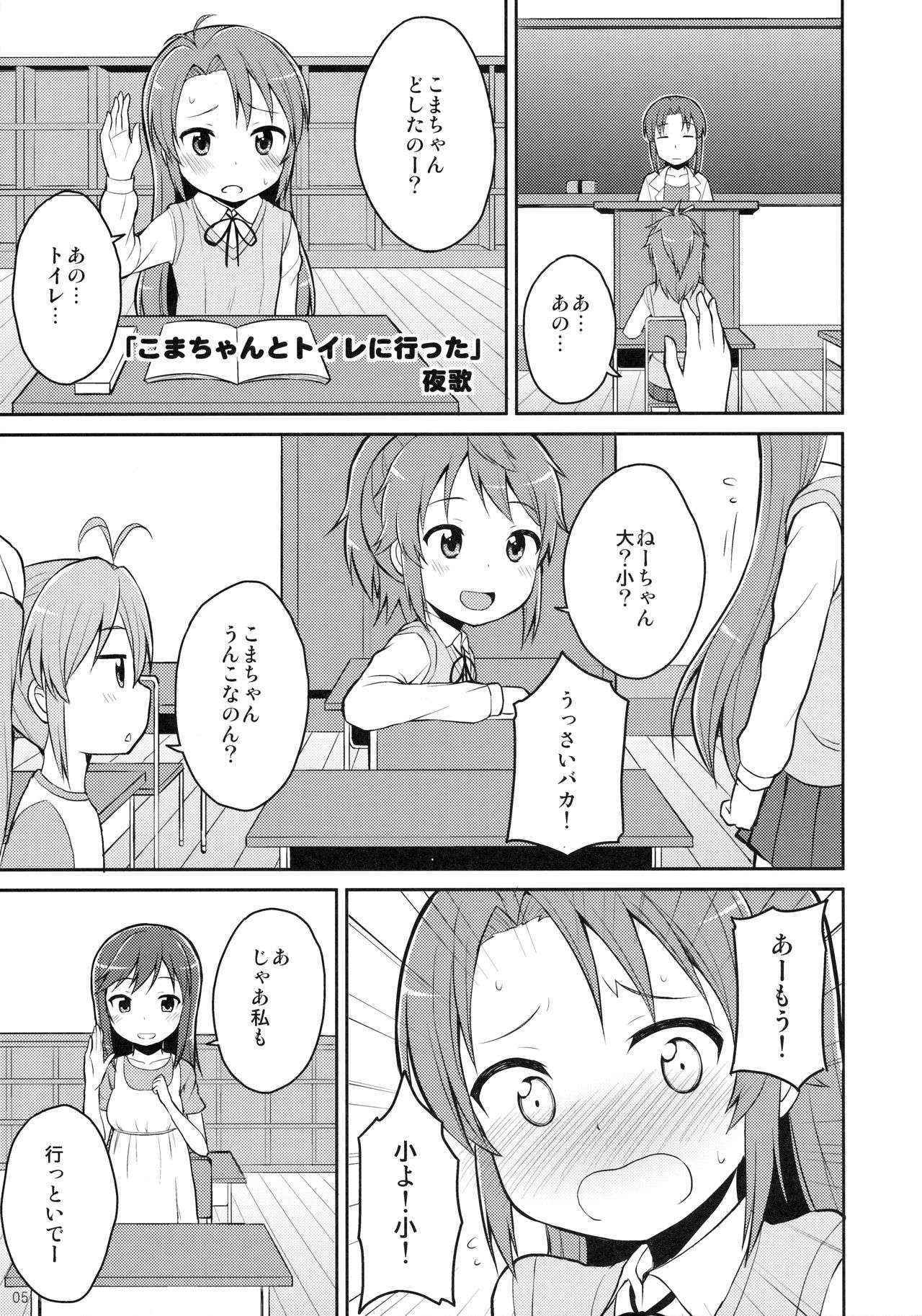 (C86) [Asatsuki Dou, Wancho-ke (Youta, Wancho)] Koma-chan Yuuna!! (Non Non Biyori)