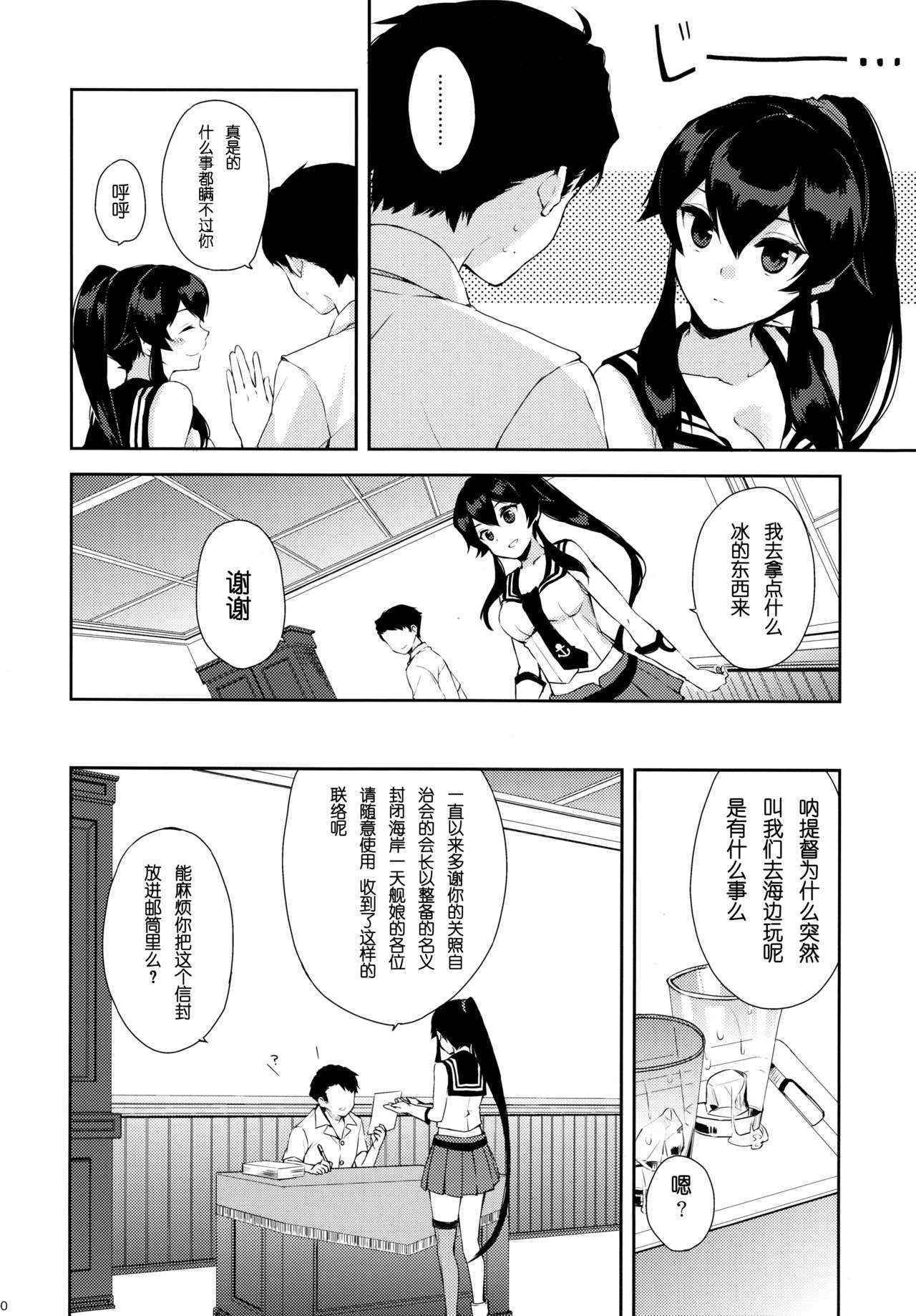 (Houraigekisen! Yo-i! 25Senme!) [Rosapersica (Ichinomiya)] Yoru Yahagi ~Teitoku to Himitsu no Sofa Jouji~ (Kantai Collection -KanColle-) [Chinese] [嗶咔嗶咔漢化組]