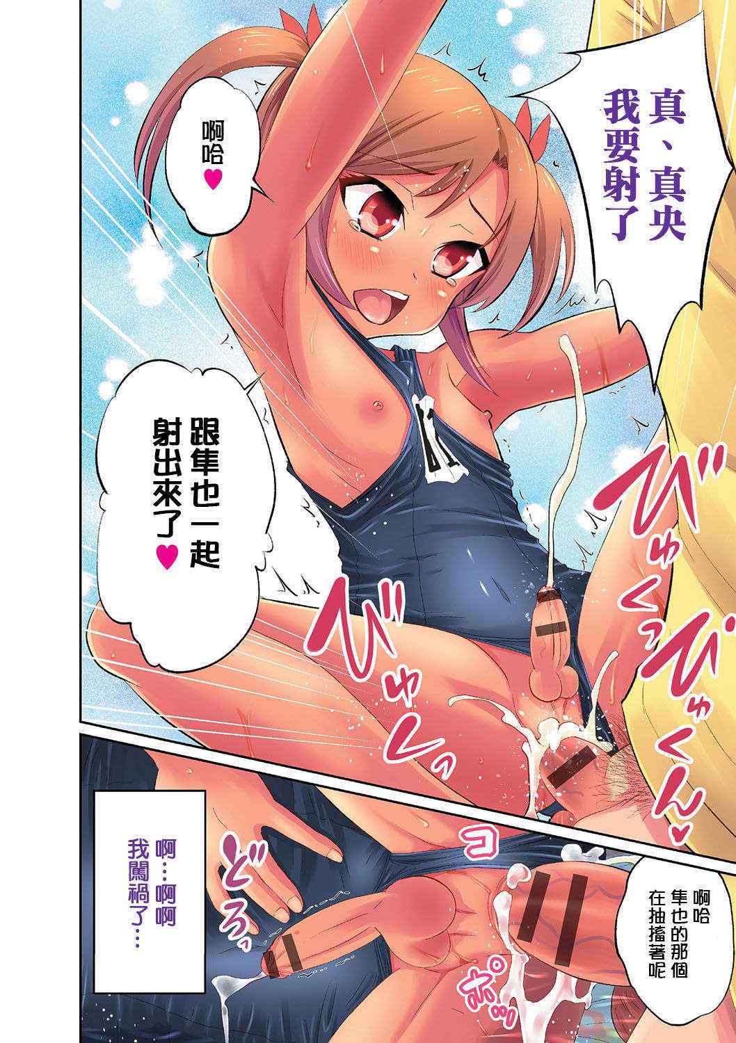 [Hanamaki Kaeru] Ouchi de Pool (Otokonoko HEAVEN Vol. 23) [Chinese] [夜願漢化] [Digital]