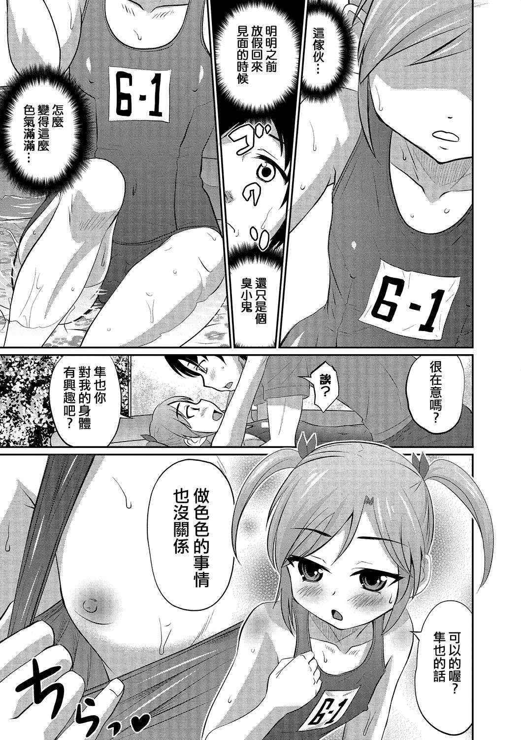 [Hanamaki Kaeru] Ouchi de Pool (Otokonoko HEAVEN Vol. 23) [Chinese] [夜願漢化] [Digital]