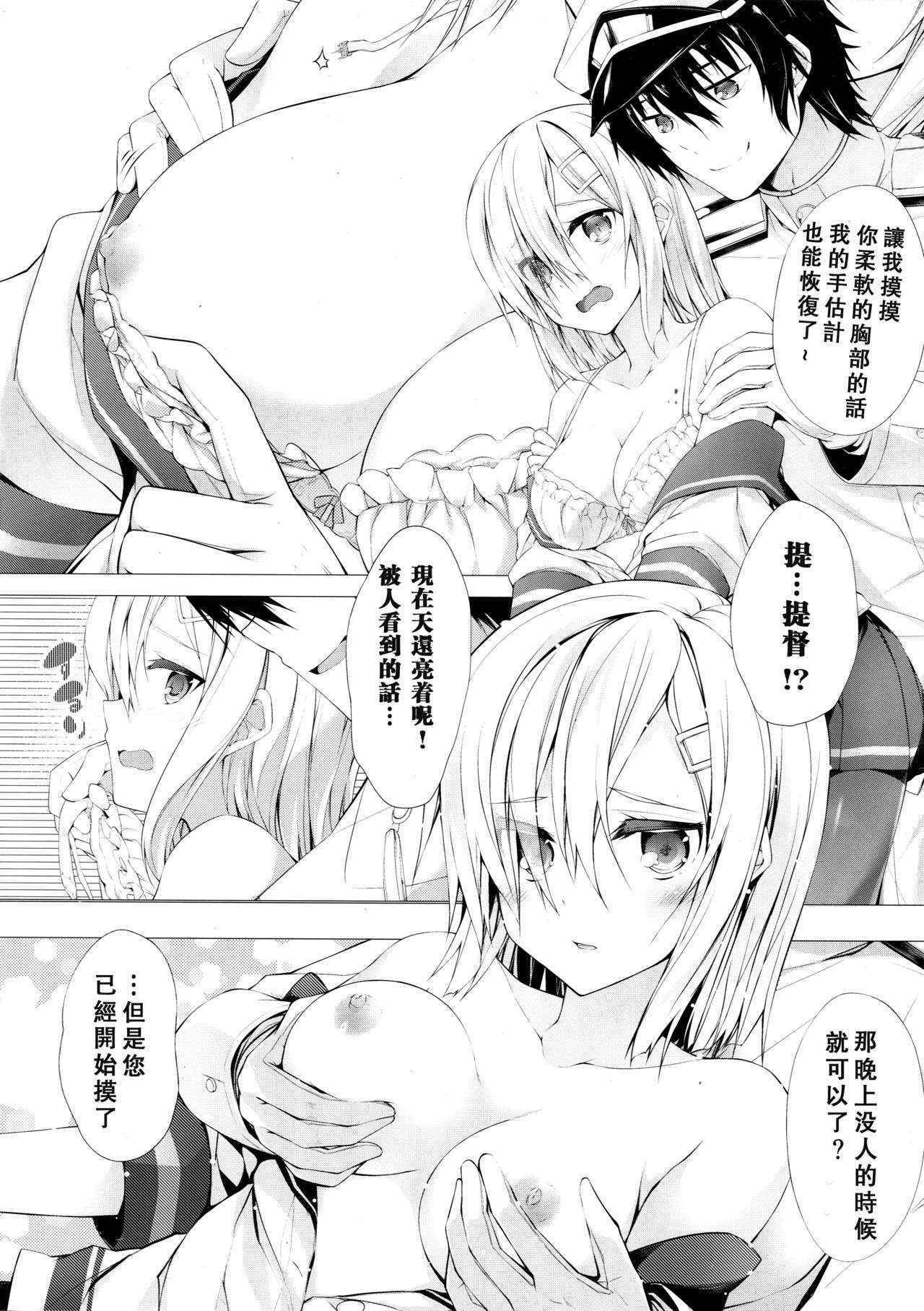 (SC2016 Summer) [ヨーカイノス (Teruwi)] おねだりクソ提督とおっぱい浜風 (Kantai Collection -KanColle-) [Chinese] [无毒汉化组]