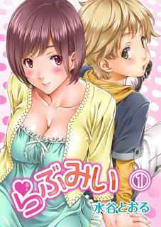 [Mizutani Tooru] Love Me 1 (Full Color Version) [Digital]