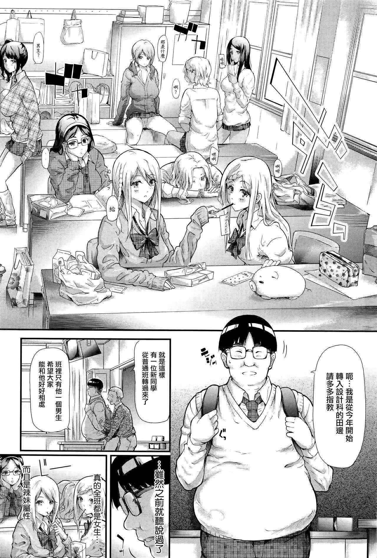 [Shiki Takuto] Gyaru to Tomotachi Hajimemashita (COMIC Mugen Tensei 2016-09) [Chinese] [無邪気漢化組]