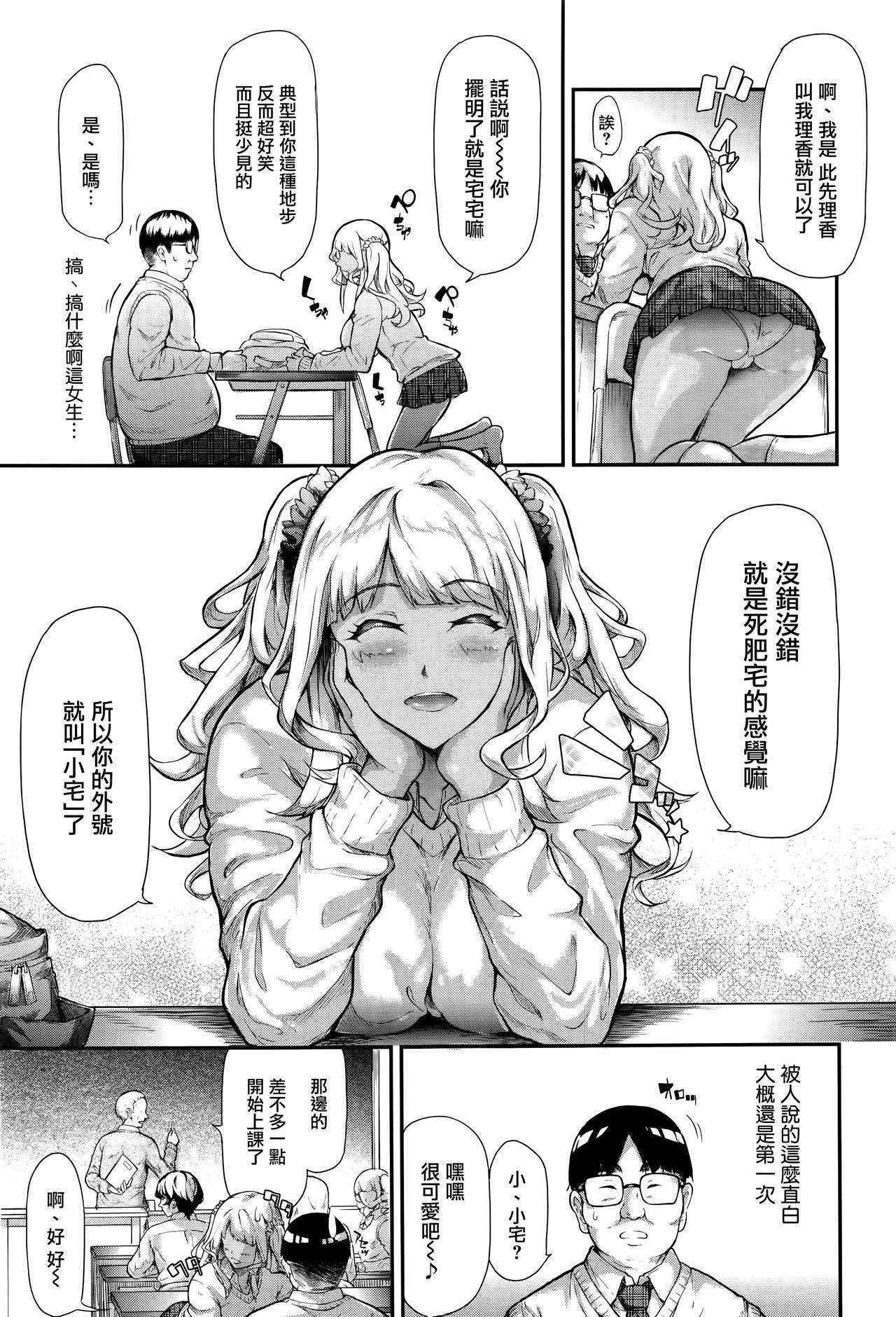 [Shiki Takuto] Gyaru to Tomotachi Hajimemashita (COMIC Mugen Tensei 2016-09) [Chinese] [無邪気漢化組]