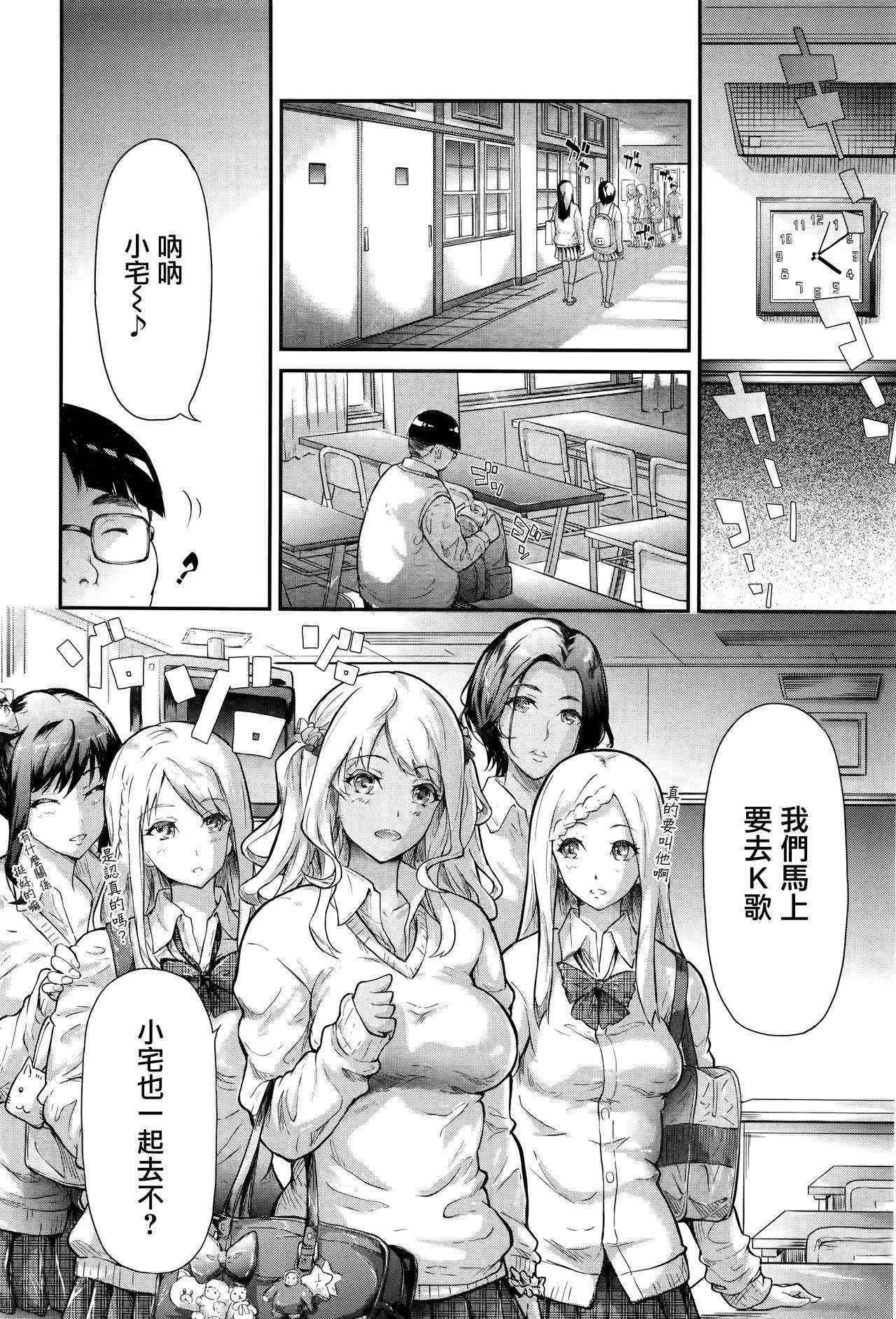 [Shiki Takuto] Gyaru to Tomotachi Hajimemashita (COMIC Mugen Tensei 2016-09) [Chinese] [無邪気漢化組]