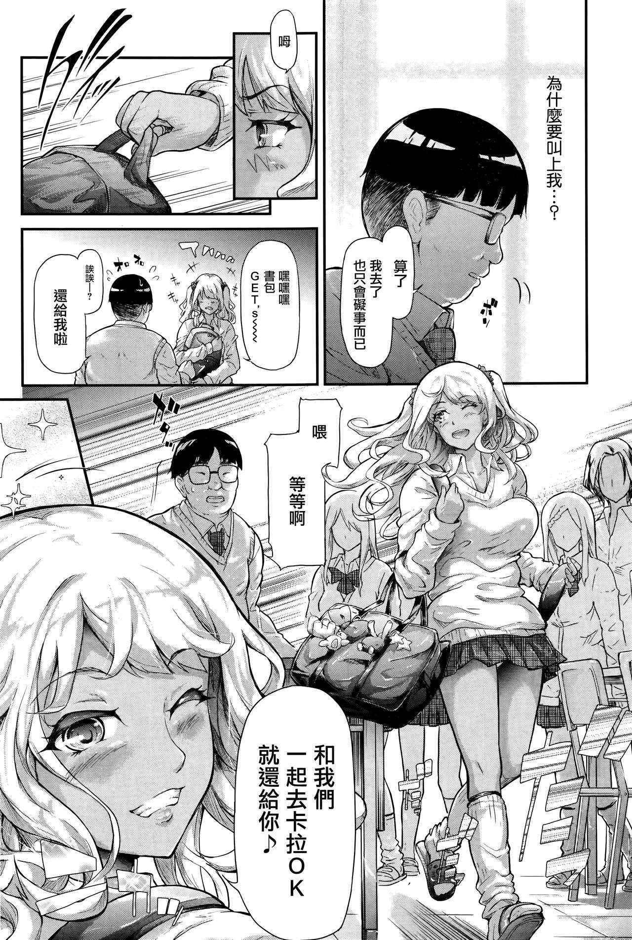 [Shiki Takuto] Gyaru to Tomotachi Hajimemashita (COMIC Mugen Tensei 2016-09) [Chinese] [無邪気漢化組]