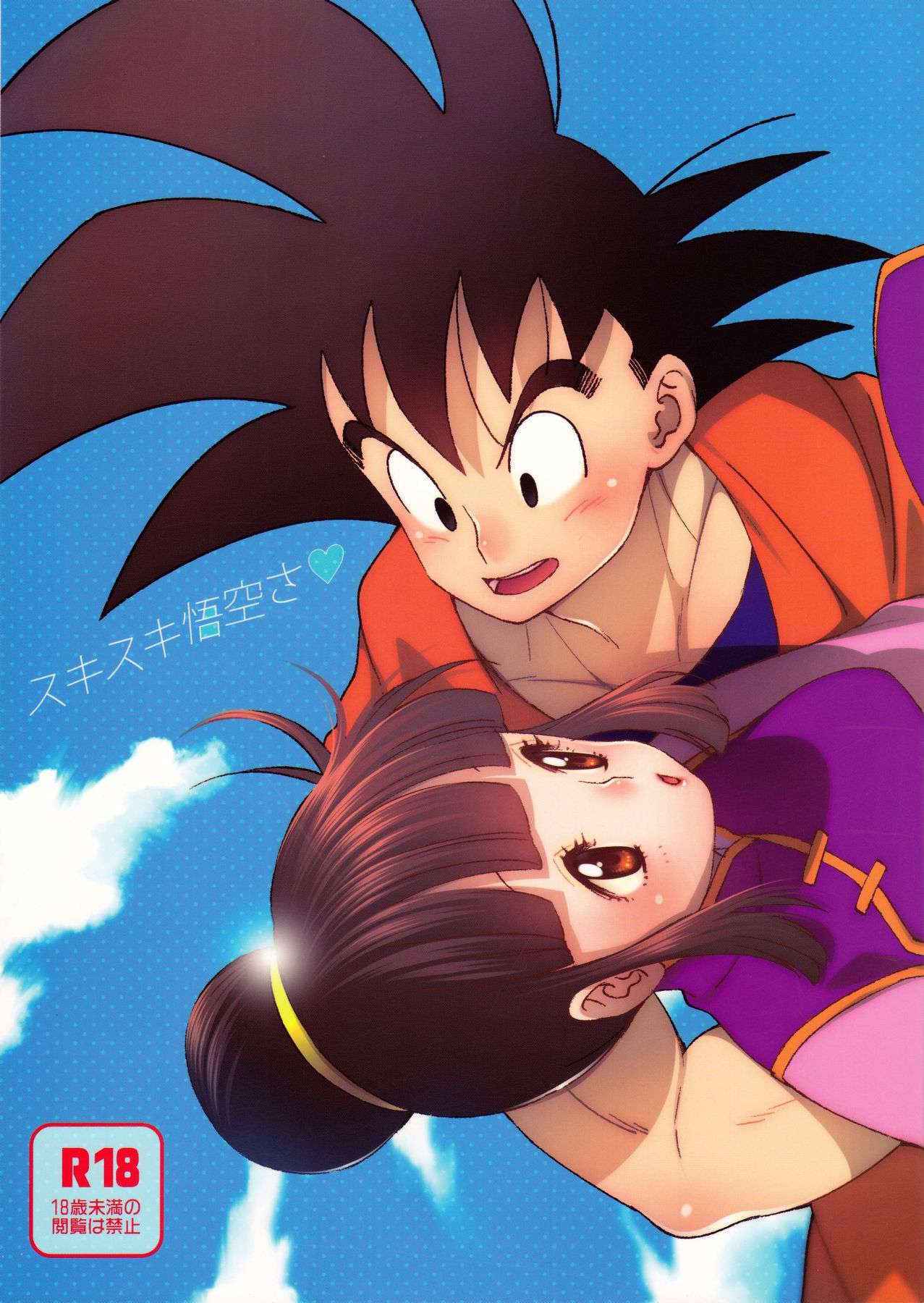 (C89) [S-FLAKE (Yukimitsu)] スキスキ悟空さ (Dragon Ball Z)