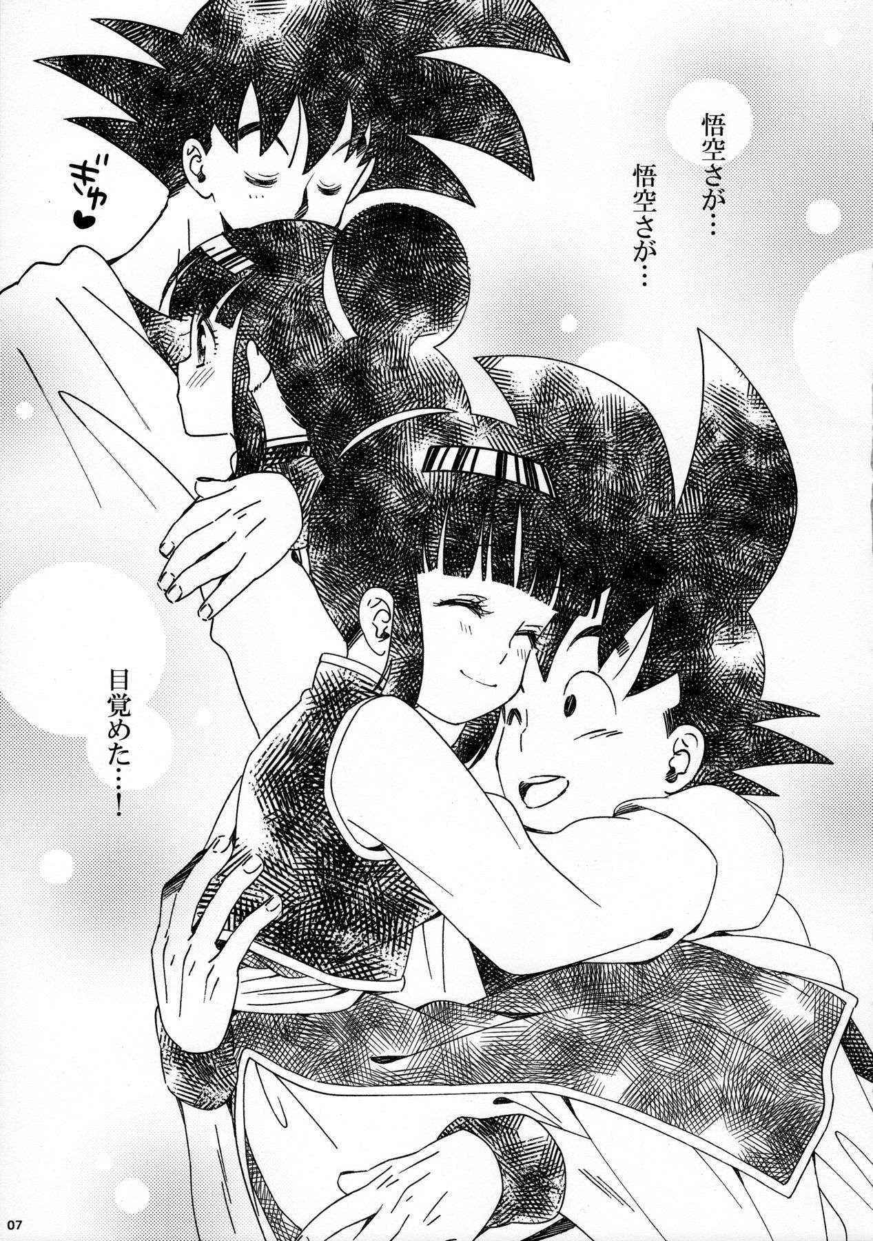 (C89) [S-FLAKE (Yukimitsu)] スキスキ悟空さ (Dragon Ball Z)