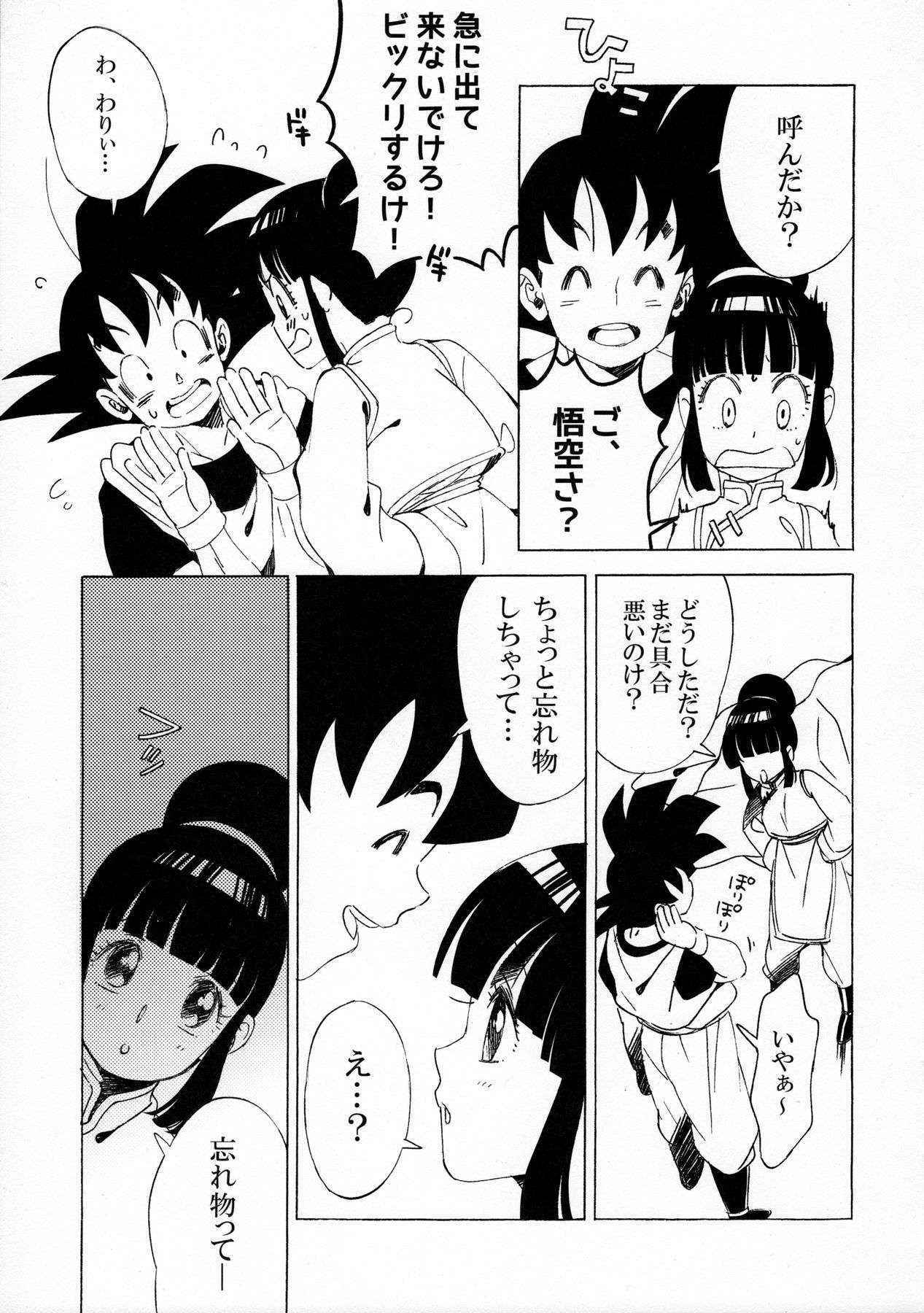 (C89) [S-FLAKE (Yukimitsu)] スキスキ悟空さ (Dragon Ball Z)