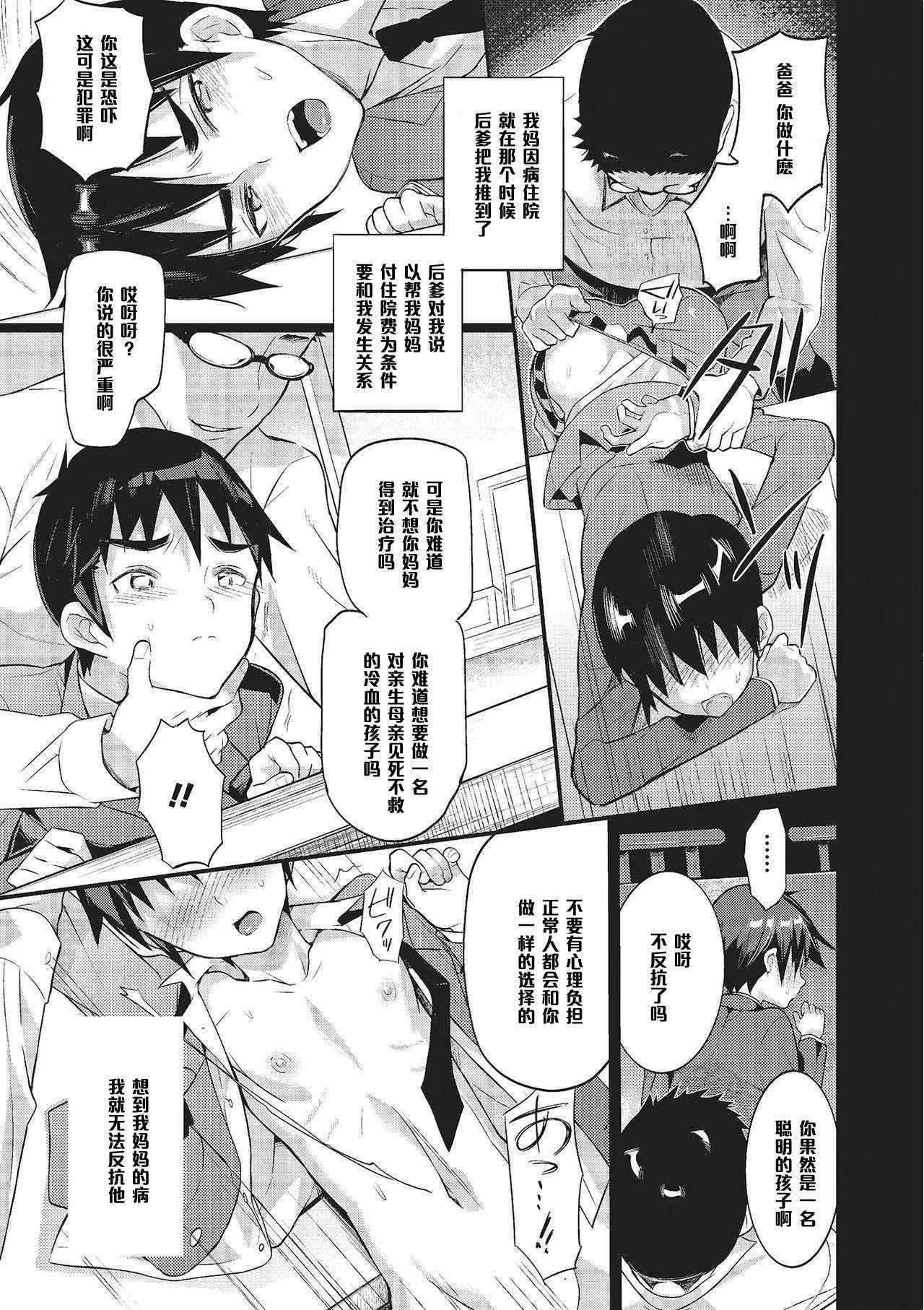 [コインRAND]ぼくはおとうさんのおよめさん ♯01（Chinese）