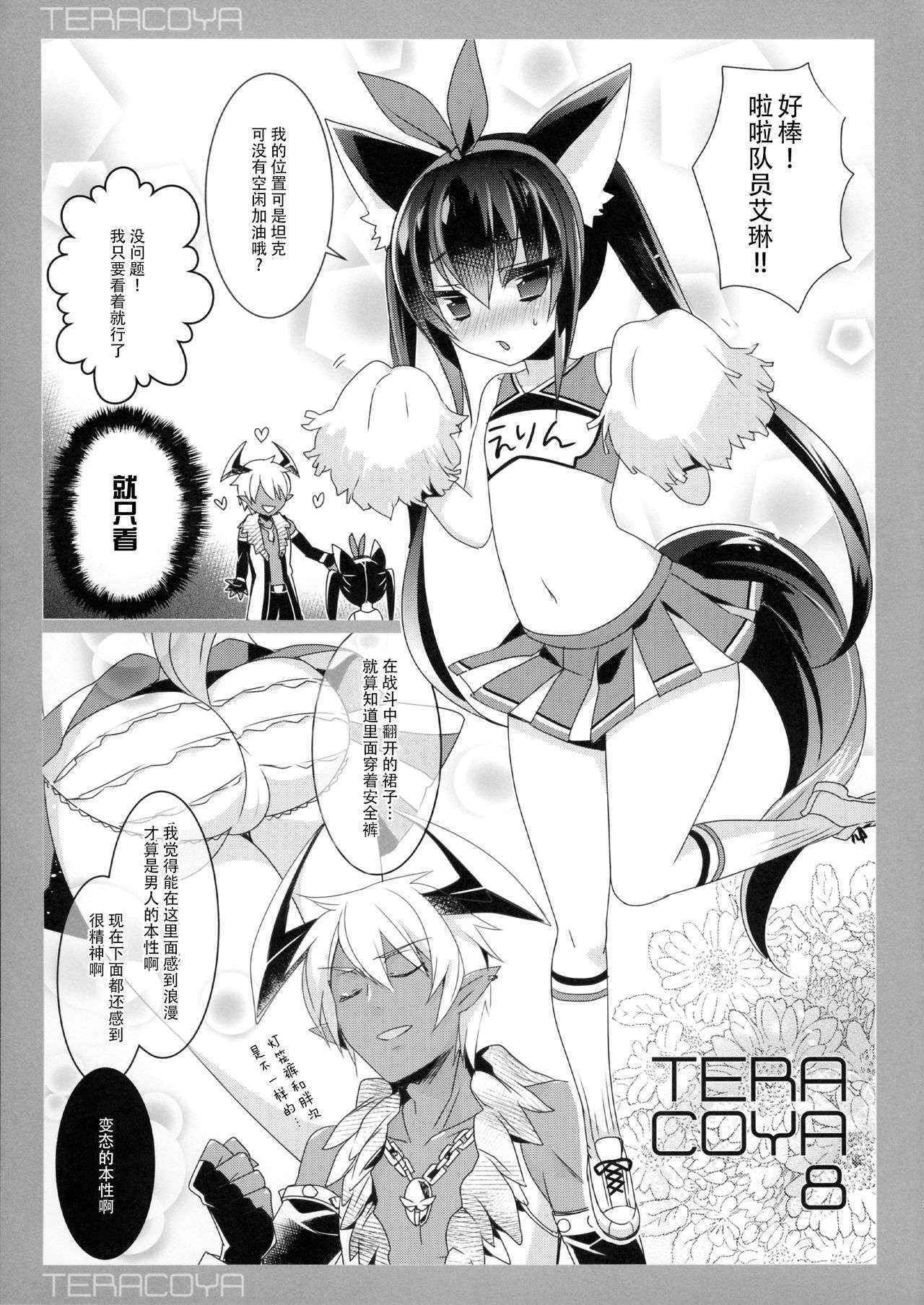 (C90) [hlz (Sanom)] TERACOYA8 (TERA The Exiled Realm of Arborea) [Chinese] [绅士仓库汉化]