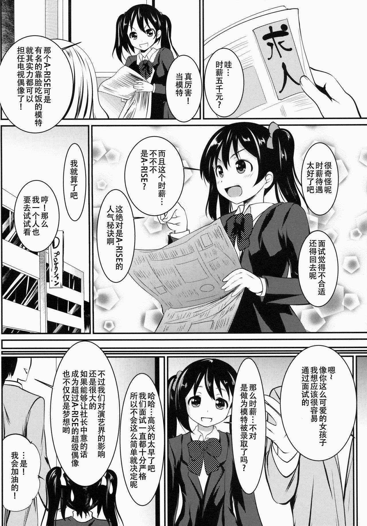 (C86) [Kaitsushin (Namamo Nanase)] YAZAWA Nico no Mezase! GraDol (Love Live!) [Chinese] [绅士仓库汉化]