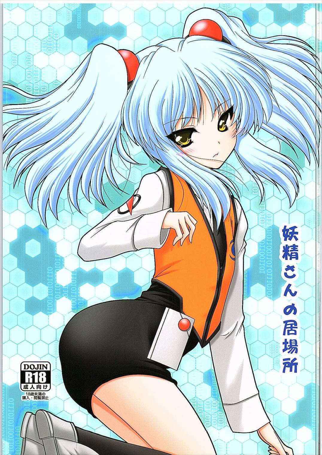 [Ai wa Kurayami (Marui Ryuu)] Yousei-san no Ibasho (Martian Successor Nadesico)