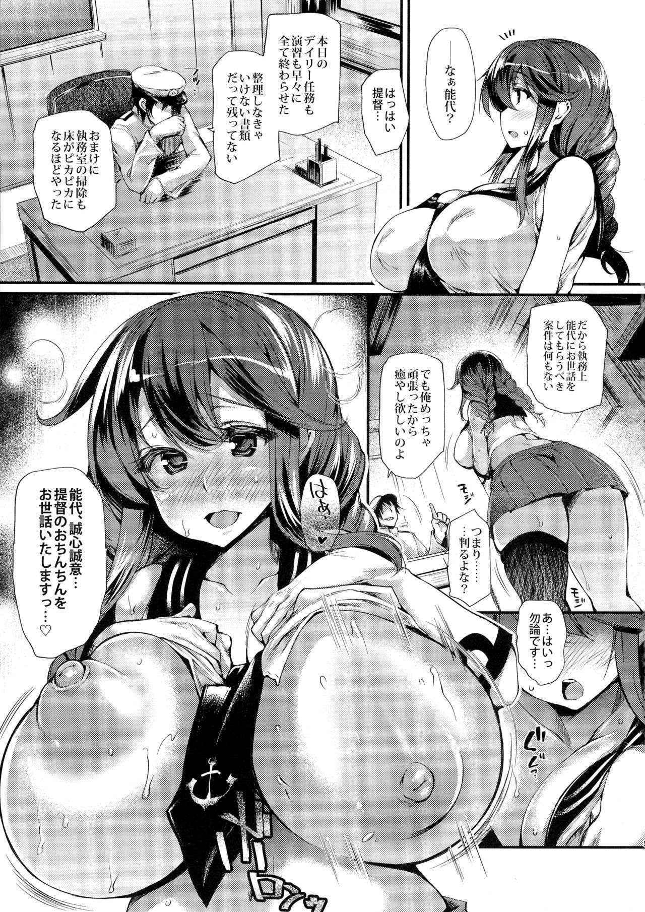 (C90) [Mata Ashita. (Oohira Sunset)] Noshiro to Oppai Dochira ga Suki Nan desu ka? (Kantai Collection -KanColle-)