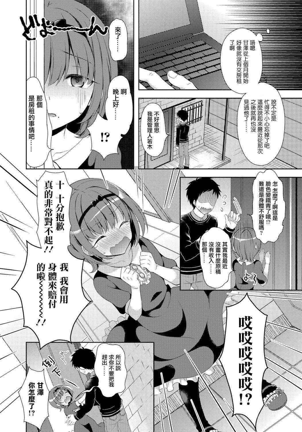 [あむ] 男の娘ルートの攻略法 (月刊Web男の娘・れくしょんっ！S Vol.06) [Chinese] [瑞树汉化组]