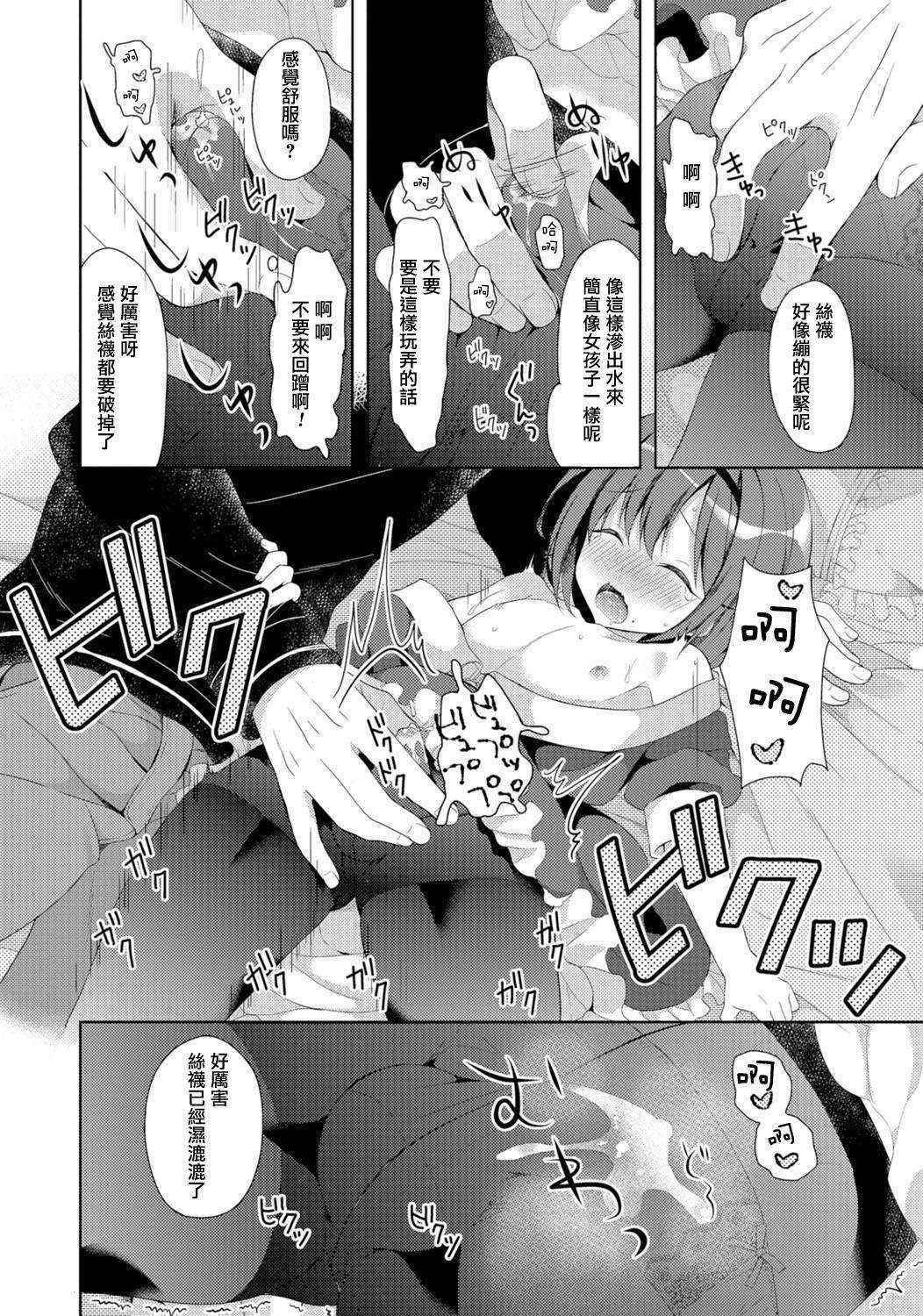 [あむ] 男の娘ルートの攻略法 (月刊Web男の娘・れくしょんっ！S Vol.06) [Chinese] [瑞树汉化组]