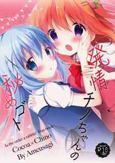 (C90) [Ame Usagi (Amedamacon)] Hatsujou Chino-chan no Himegoto (Gochuumon wa Usagi desu ka?)