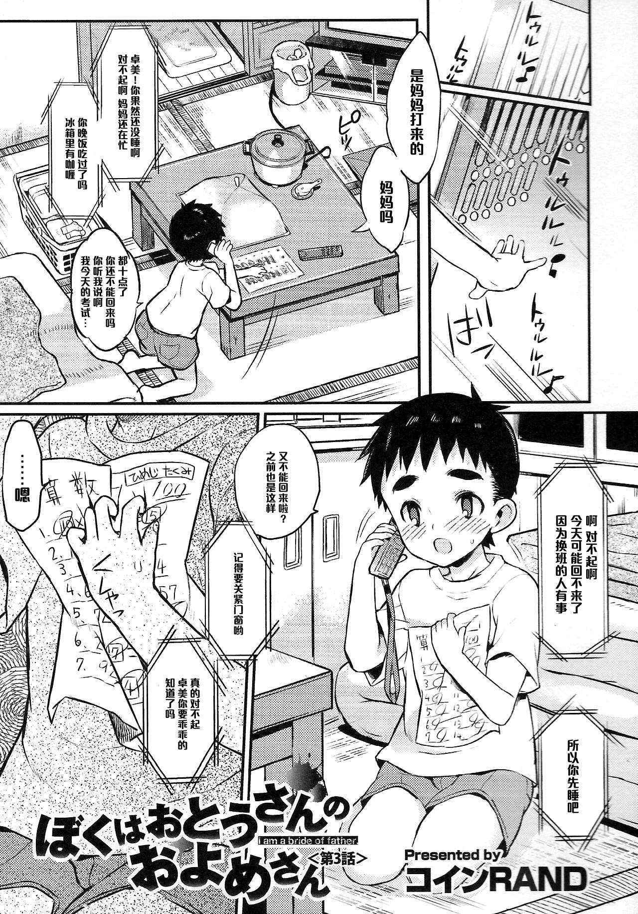 [コインRAND]ぼくはおとうさんのおよめさん ♯03（Chinese）