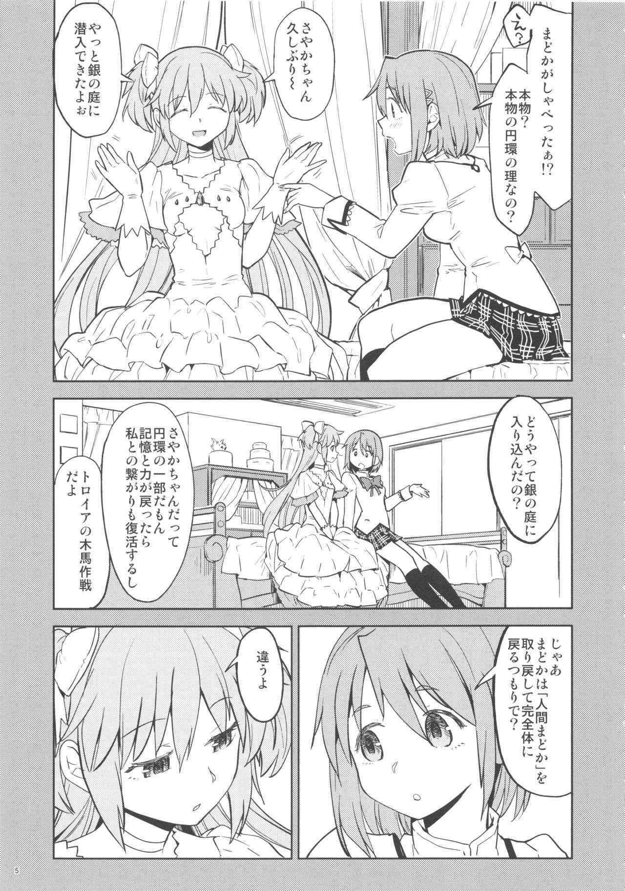 (C90) [Nedaore (Ayane)] Rinshousuru Futari no Madobe (Puella Magi Madoka☆Magica)