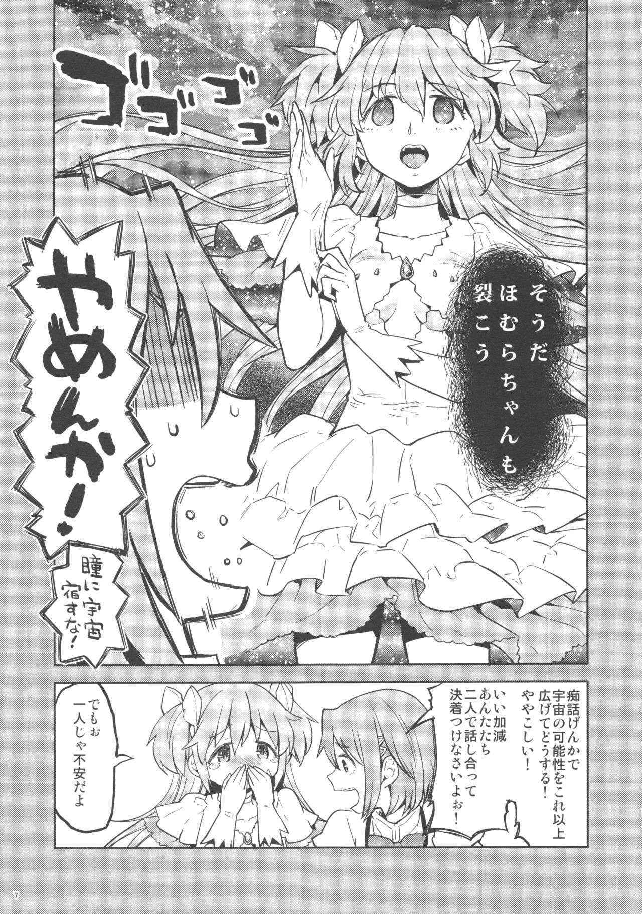 (C90) [Nedaore (Ayane)] Rinshousuru Futari no Madobe (Puella Magi Madoka☆Magica)