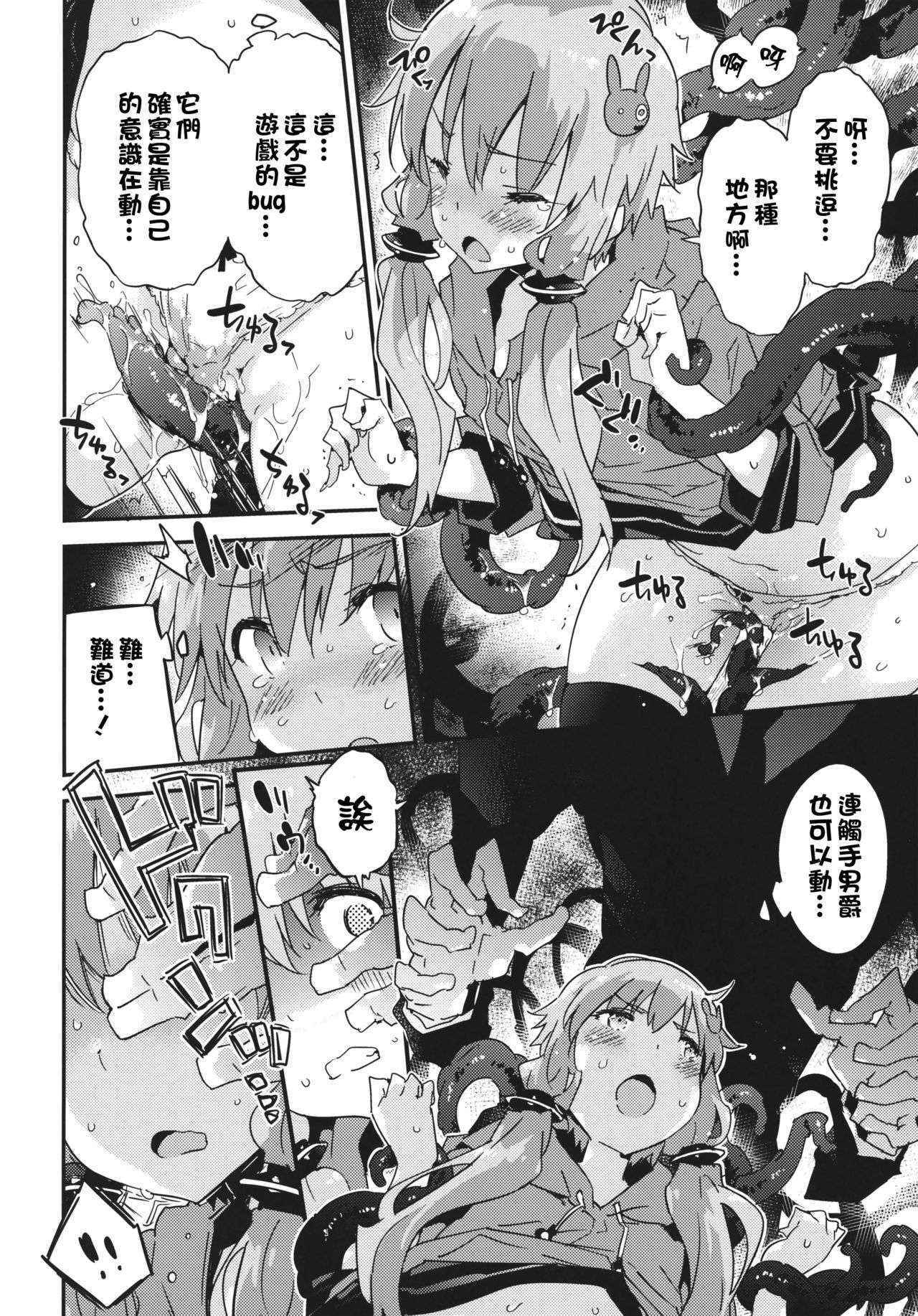 (COMIC1☆10) [Dr.VERMILION (Petenshi)] Horror Game Jikkyou nante mou korigori desu (VOCALOID) [Chinese] [无毒汉化组]