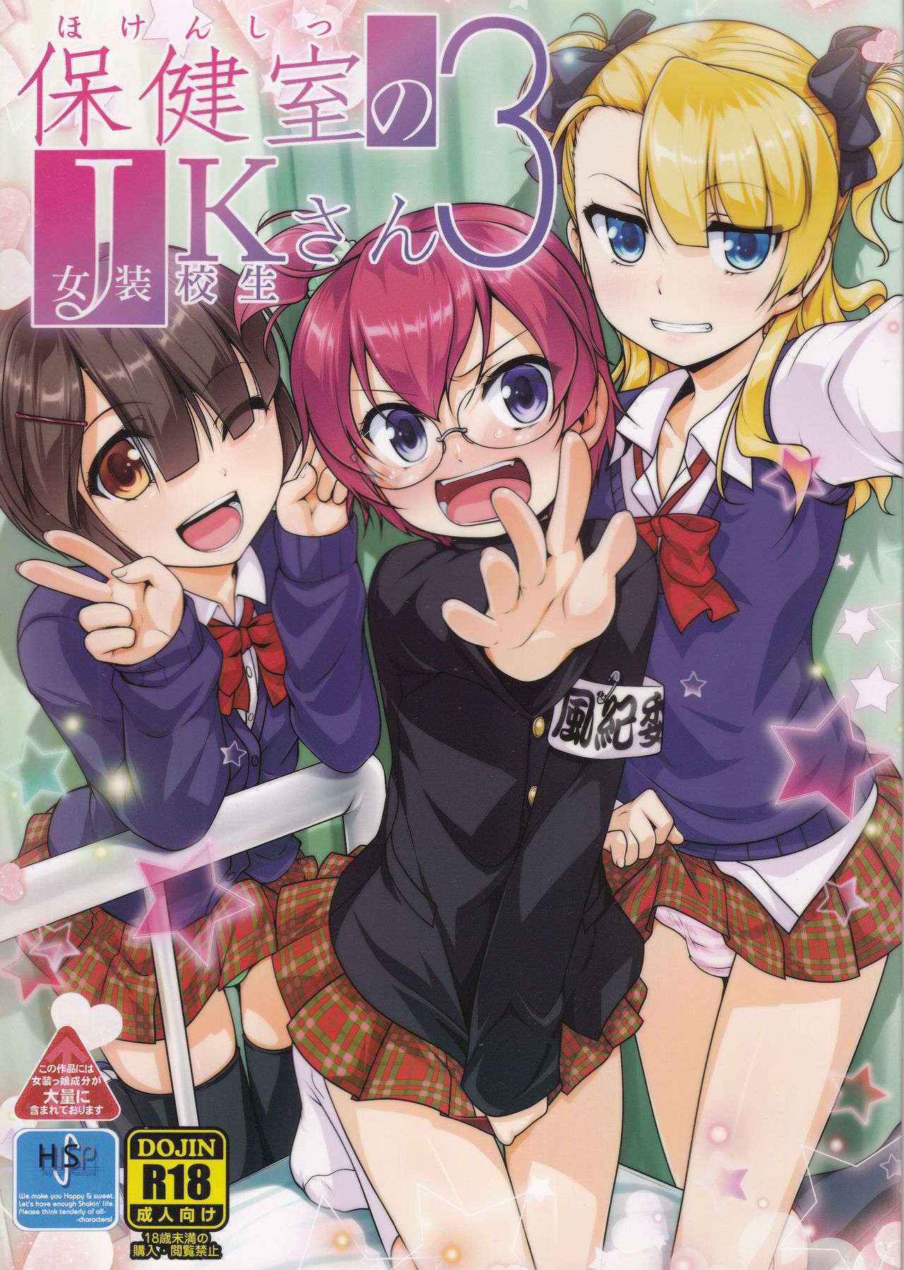 (C89) [High-Spirit (Aogiri Penta)] Hokenshitsu no JK-san 3