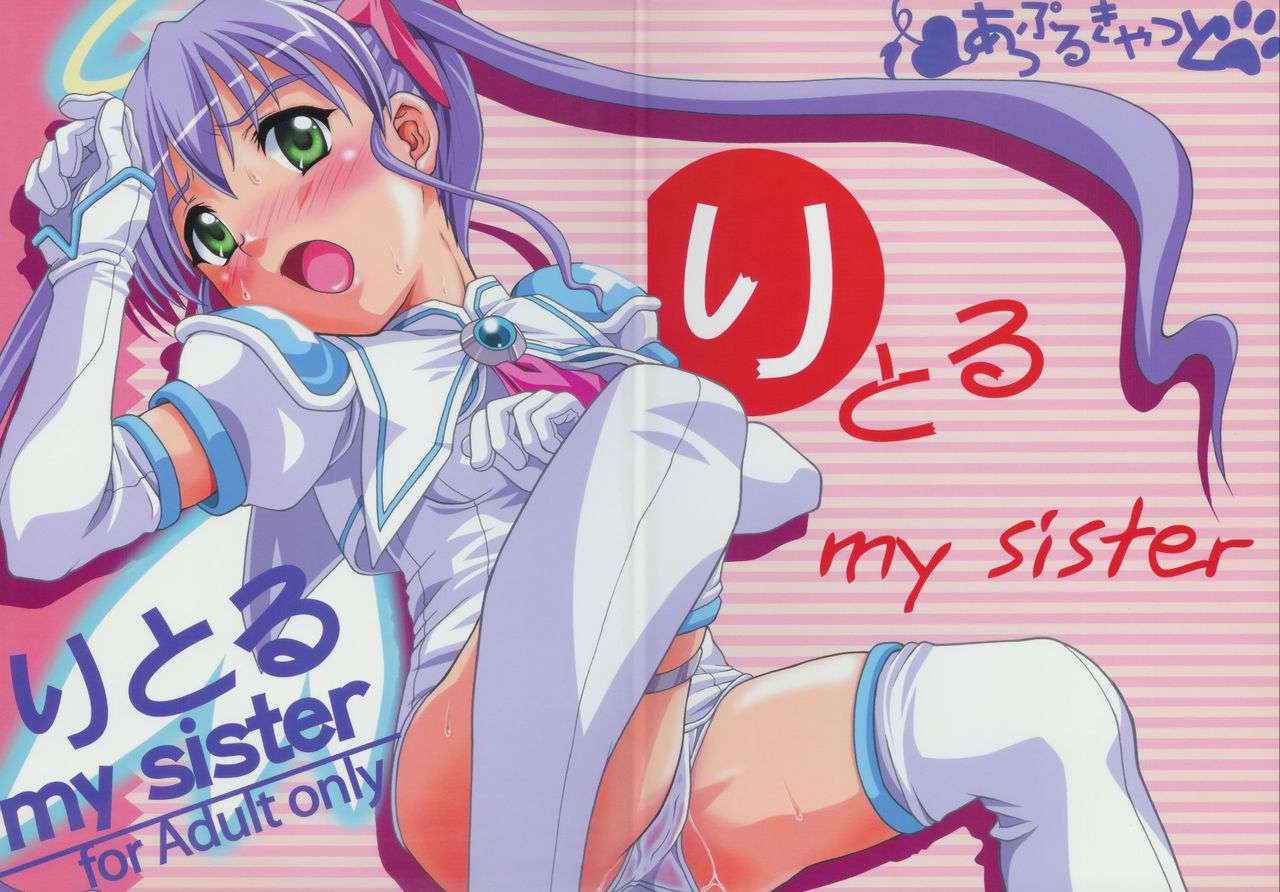 (C68) [Applecat (Potekoro)] Little My Sister (Makai Tenshi Djibril)