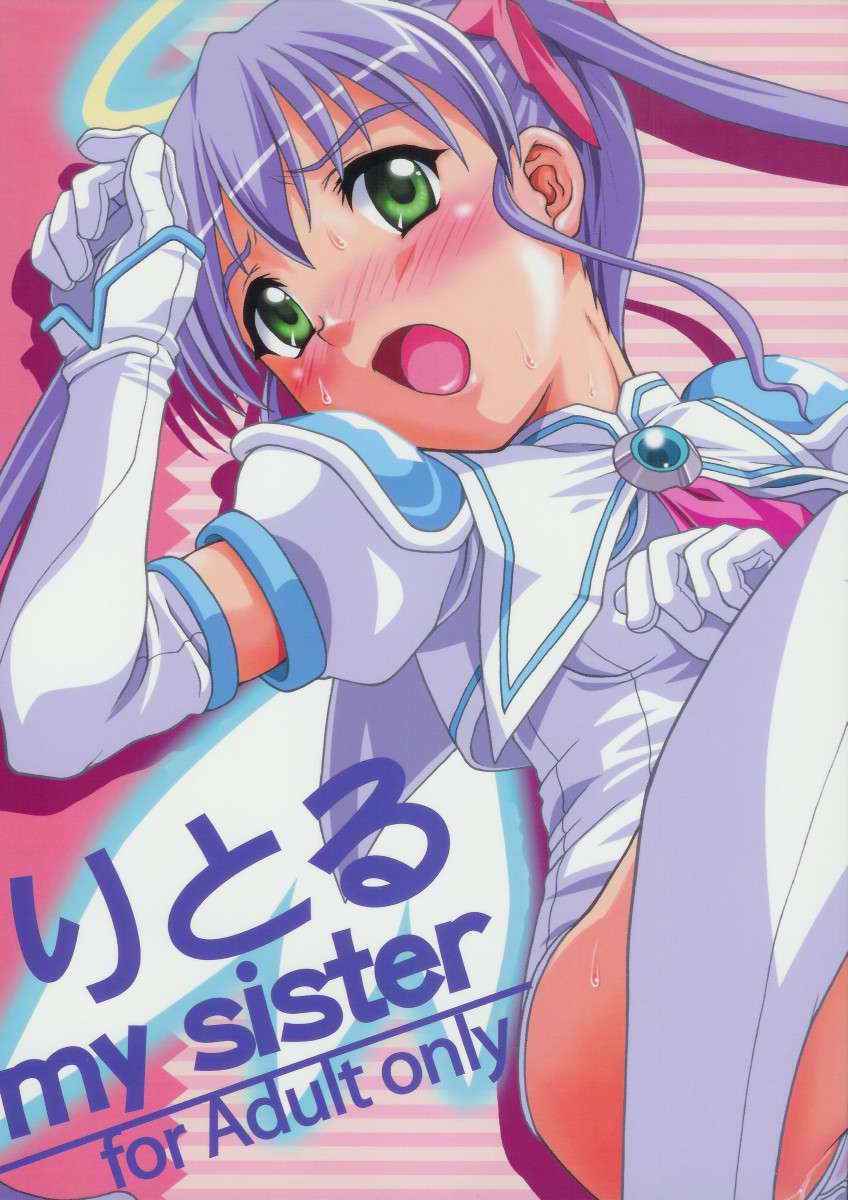 (C68) [Applecat (Potekoro)] Little My Sister (Makai Tenshi Djibril)