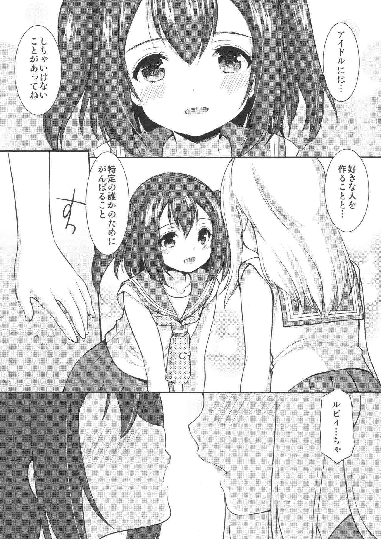 (こみっくトレジャー28) [いもむや本舗 - Singleton (あずまゆき)] ルビィちゃんはマルのものずら!