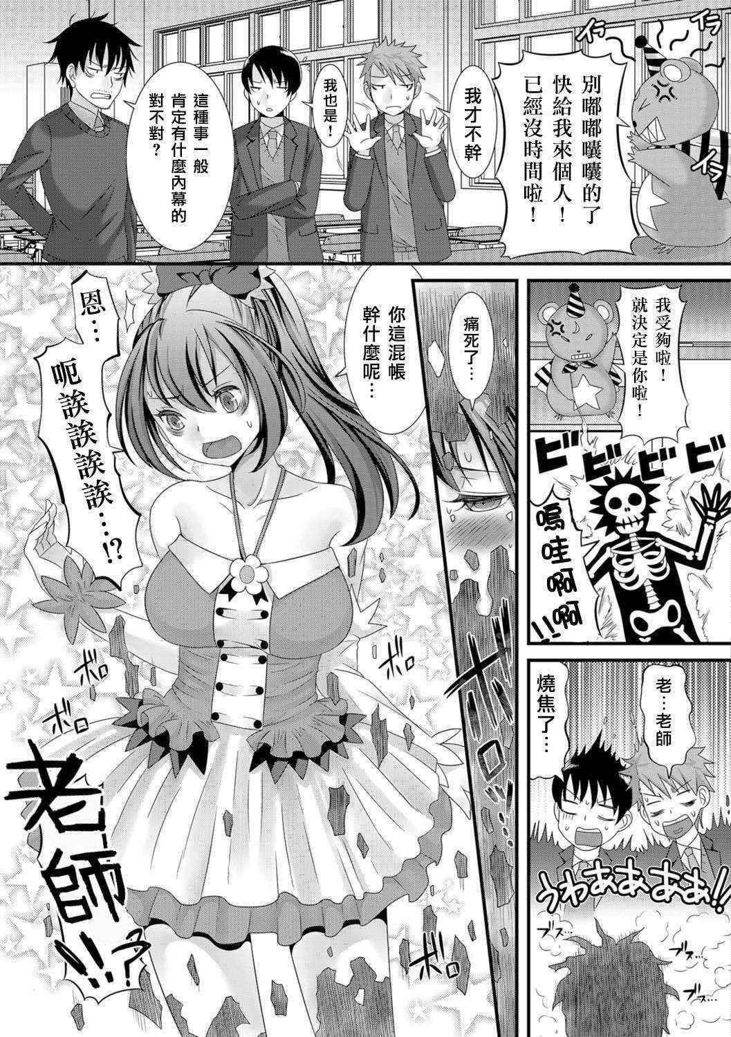 [パルコ長嶋] 魔法先生の災難 (にょたいか♥リョージョク!!) [Chinese] [瑞树汉化组] [Digital]