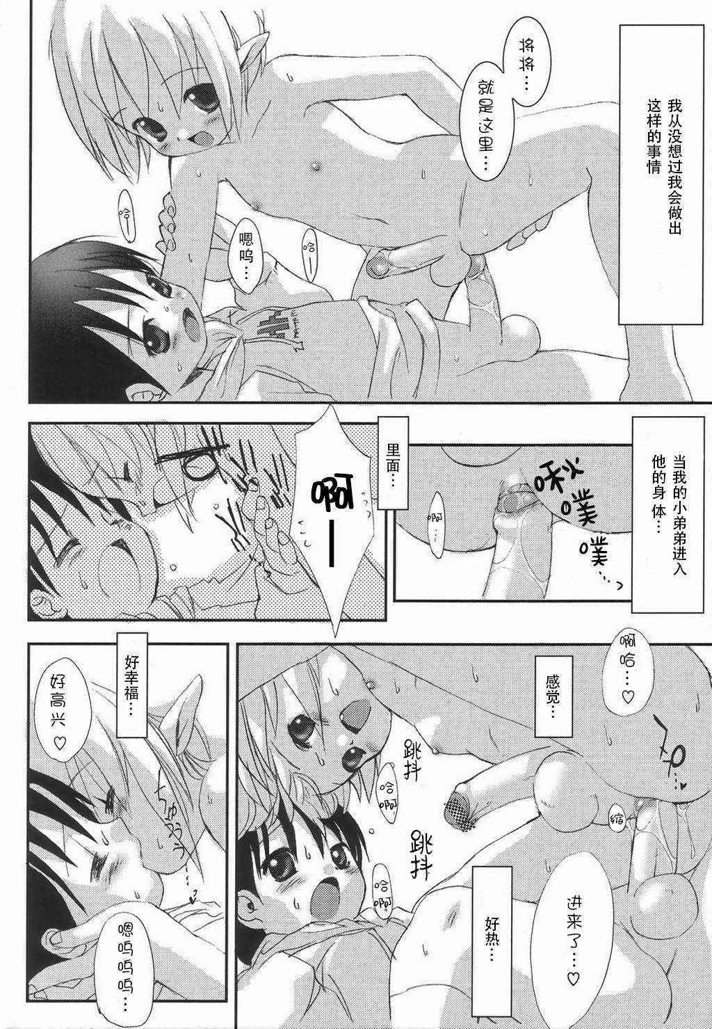 [Marcy Dog] Isourou wa Inma | Some Freeloaders Are Succubus (Koushoku Shounen no Susume 3) [Chinese] [小蝌蚪汉化]