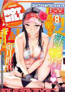 COMIC HOTMILK 2016-08