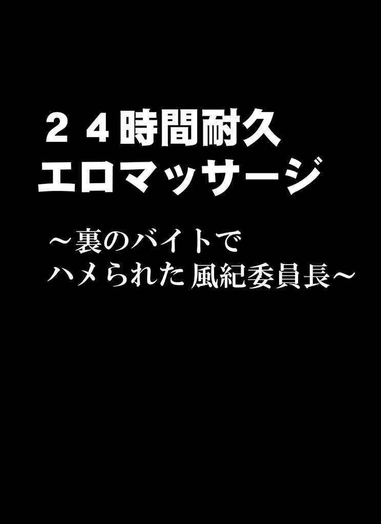 [Crimson(Crimson)] 24 jikan taikyuu ero massaaji ura no baito de hamerareta fuuki iin chou~